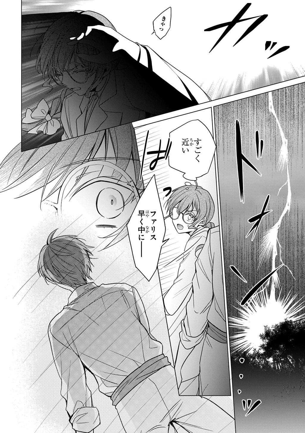 OUKOUSHAKU TO AI NO REIYAKU Chapter 6 - Page 20