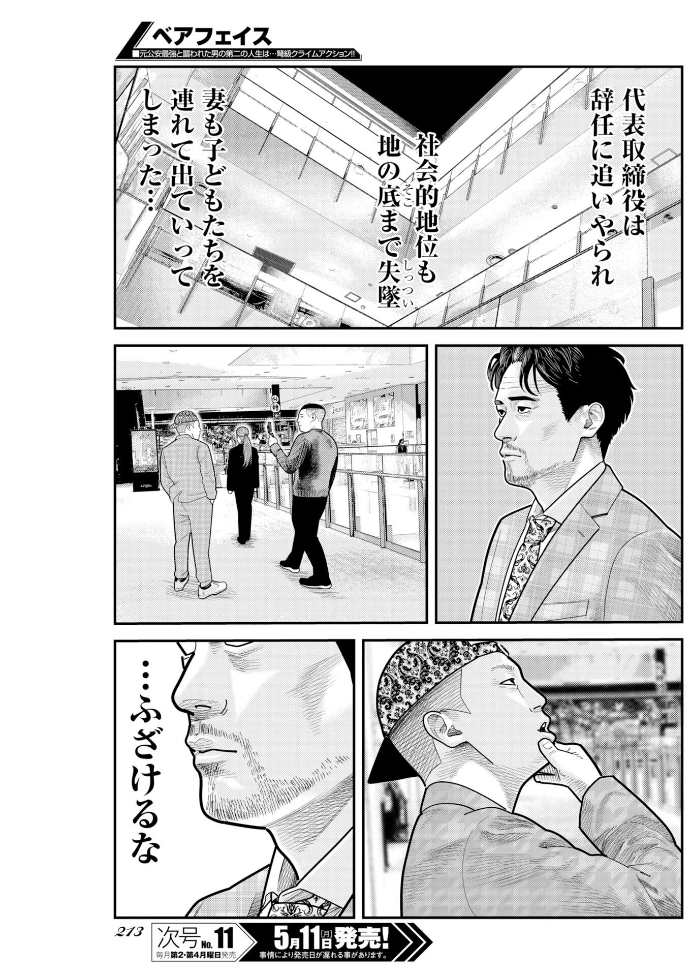 Read Bare Faced Chapter 50 [High Quality / Full] - Page 3 - nicomanga.net