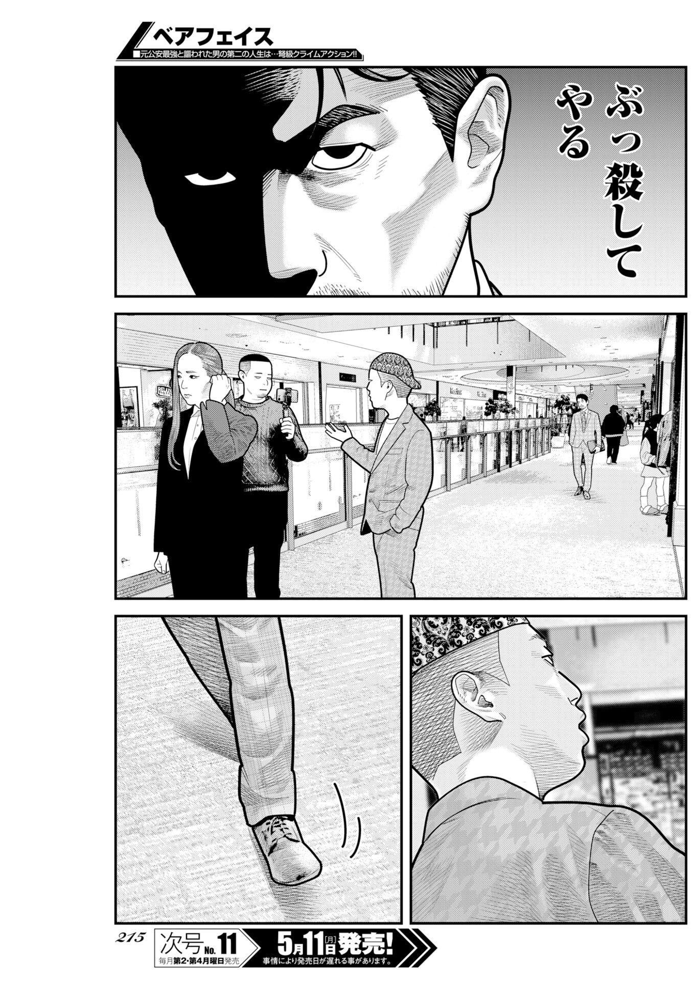 Read Bare Faced Chapter 50 [High Quality / Full] - Page 5 - nicomanga.net