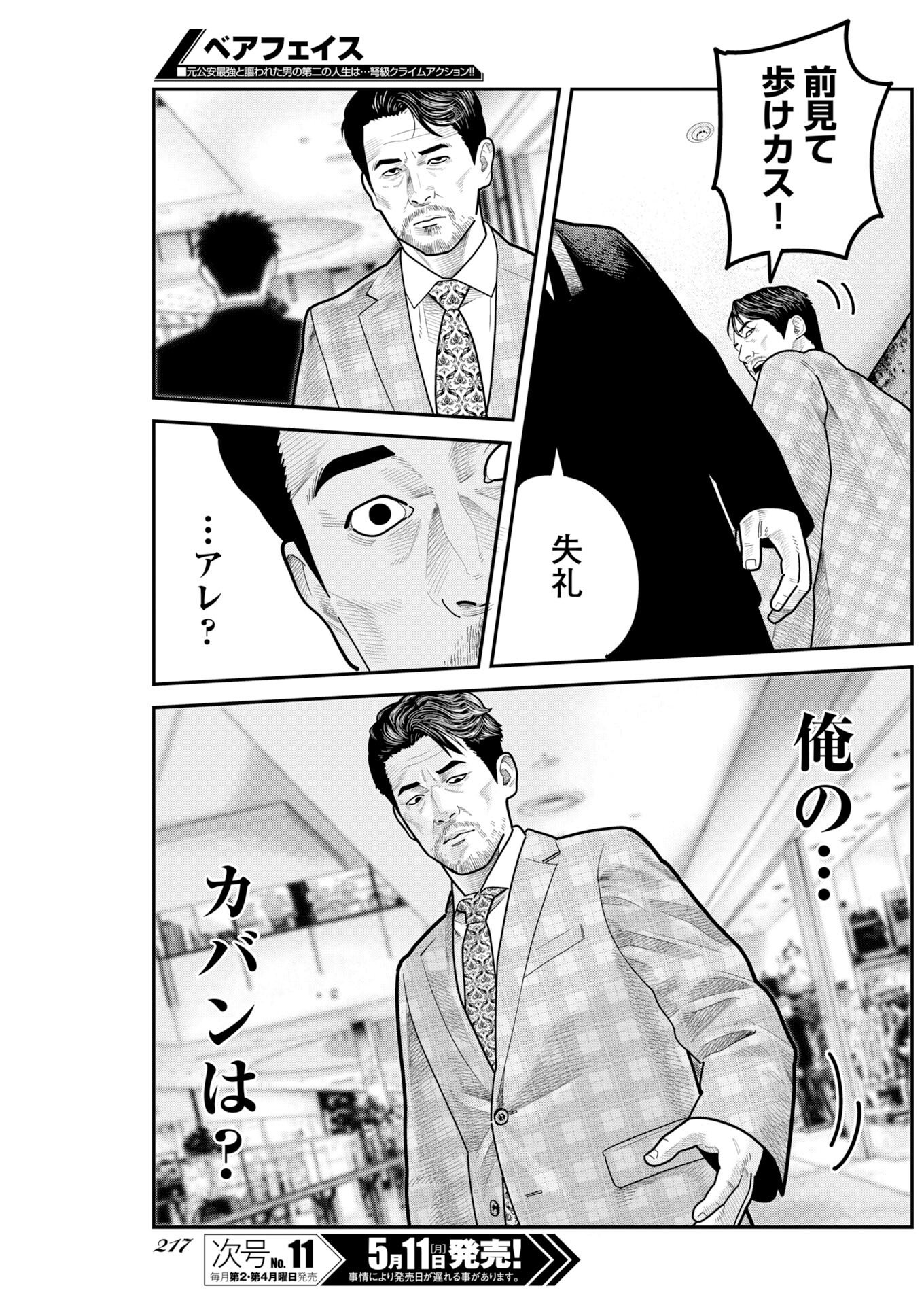 Read Bare Faced Chapter 50 [High Quality / Full] - Page 7 - nicomanga.net