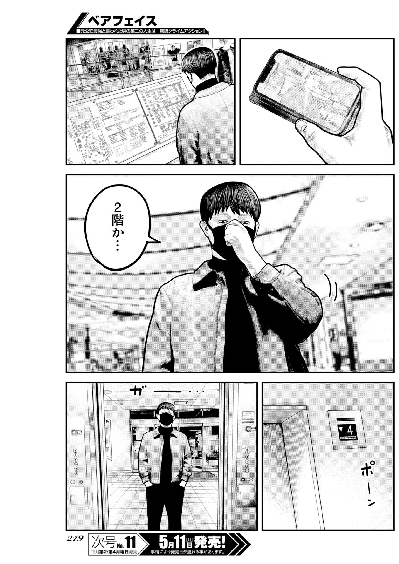 Read Bare Faced Chapter 50 [High Quality / Full] - Page 9 - nicomanga.net