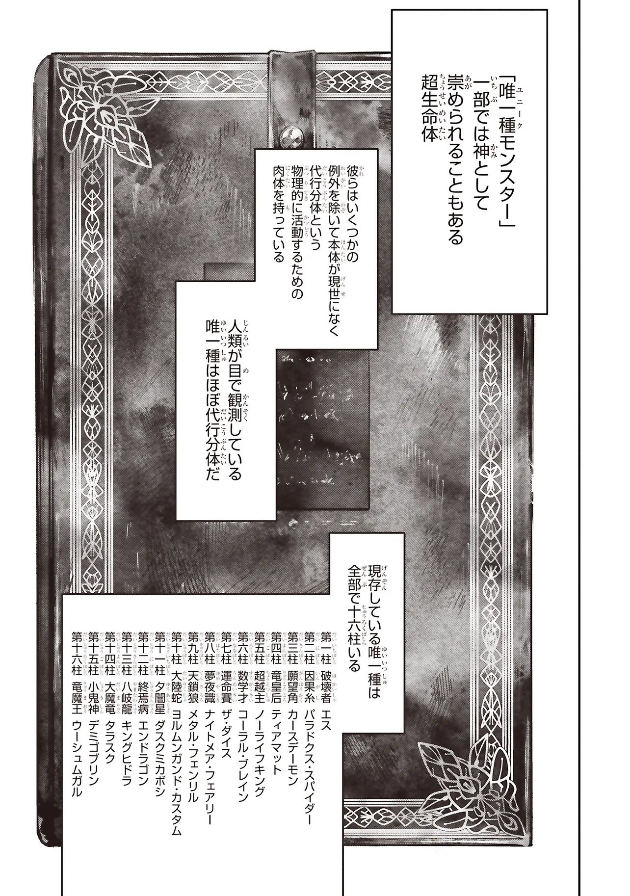 ORE NO “ZENJIDOU SHIEN (FULLY AUTOMATIC BUFF)” DE NAKAMA-TACHI GA SEKAI SAIKYOU: SOKO NI IRU DAKE MUJIKAKU MUSOU Chapter 42 - Page 21