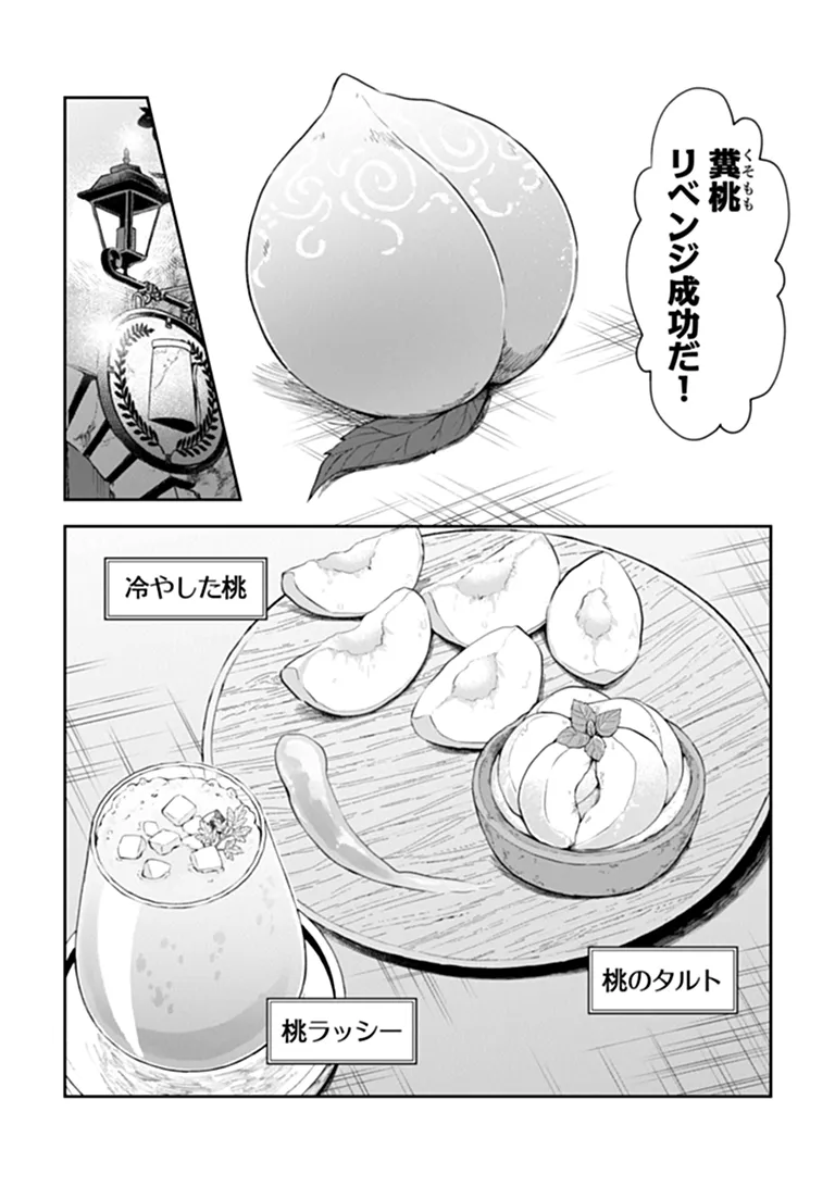 BOUKENSHA SAKABA NO RYOURIJIN Chapter 15.2 - Page 21