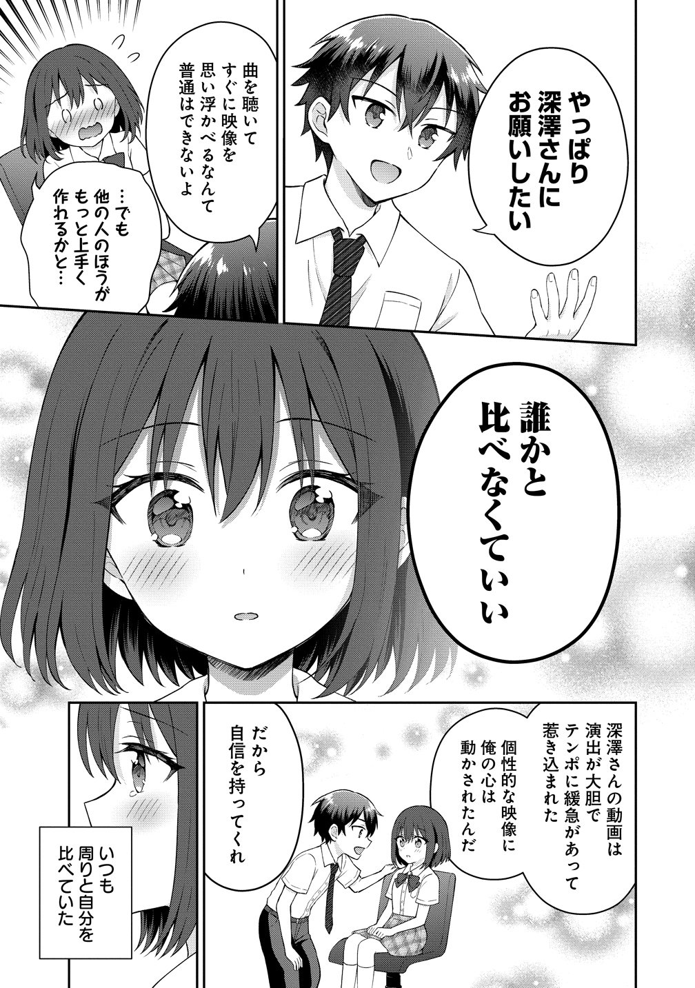 THE "INKYA" GIRL SITTING NEXT TO ME WAS MY FAVORITE SINGER. SING MY SONG Chapter 19 page 21 - nihonkuni.com