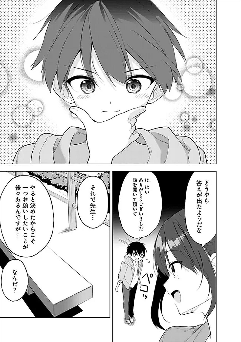MAIGO NI NATTEITA YOUJO WO TASUKETARA, OTONARI NI SUMU BISHOUJO RYUUGAKUSEI GA IE NI ASOBI NI KURU YOU NI NATTA KEN NITSUITE Chapter 30 - Page 21