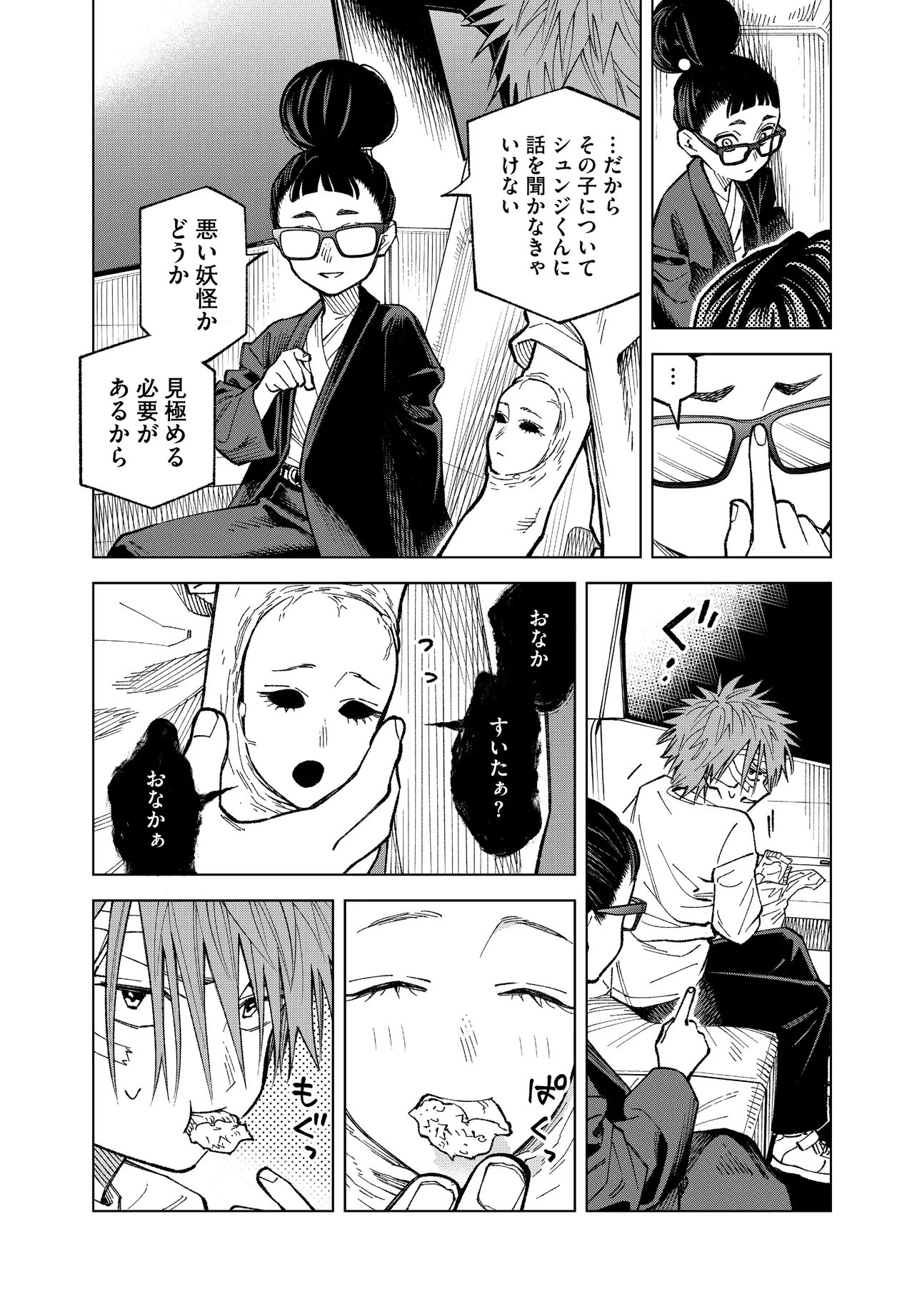 MAMBA TOKUSHU GYOMU ITAKU KIKAN MAGICAL STEP DAI 19 BUNSHITSU Chapter 5 - Page 21