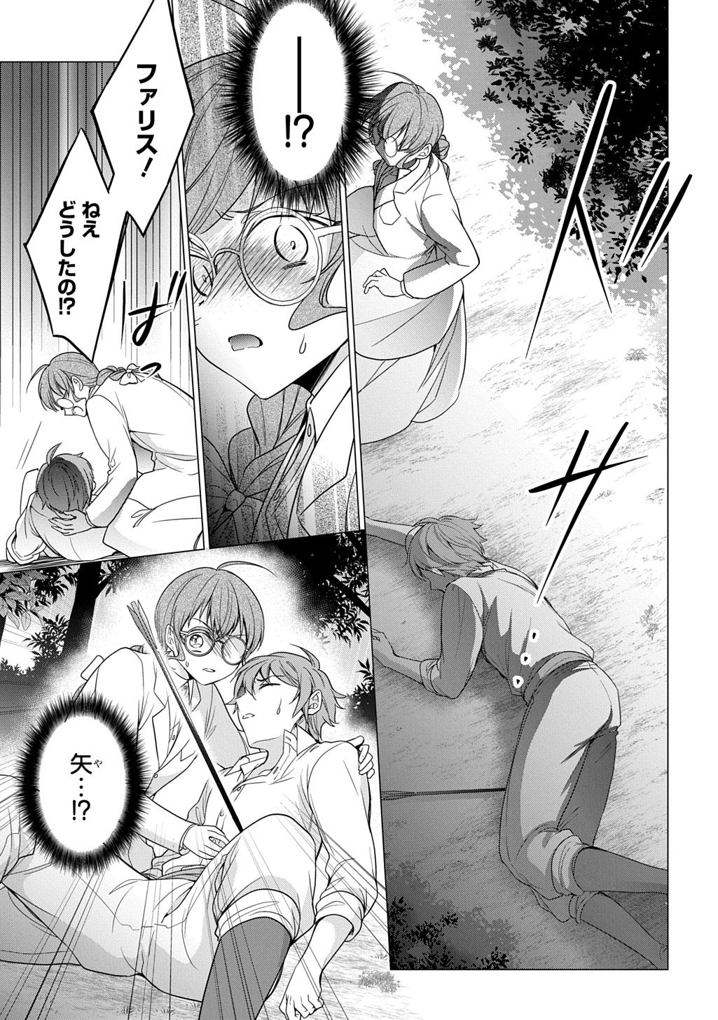 OUKOUSHAKU TO AI NO REIYAKU Chapter 6 - Page 21