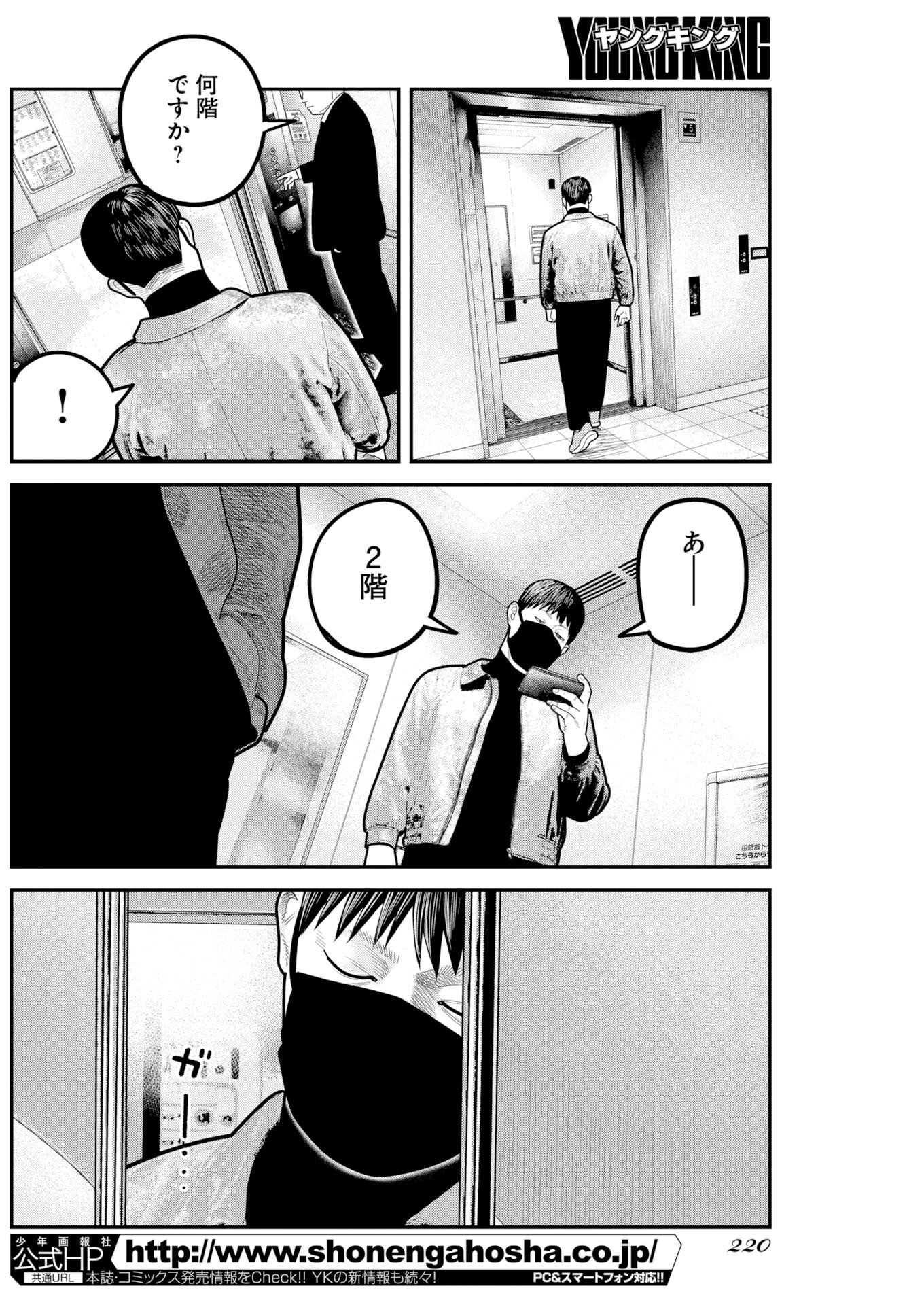 Read Bare Faced Chapter 50 [High Quality / Full] - Page 10 - nicomanga.net