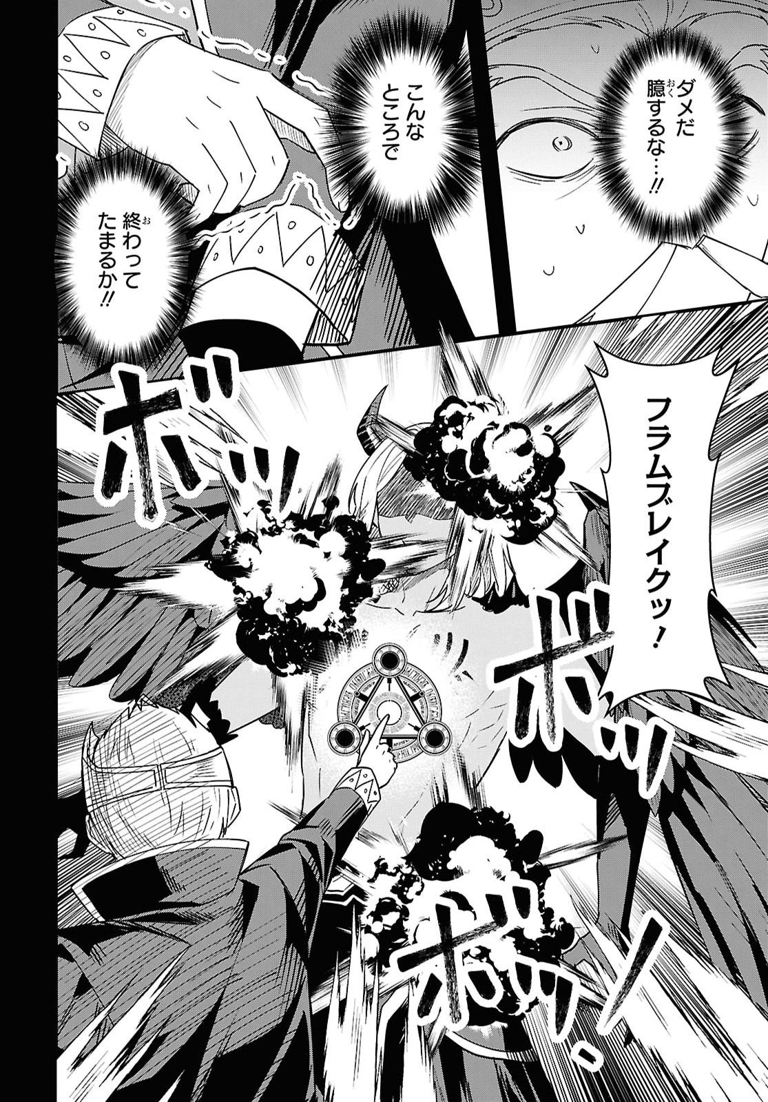 DOMO, BUTSUYOKU NO SEIJODESU MUSO SKILL 