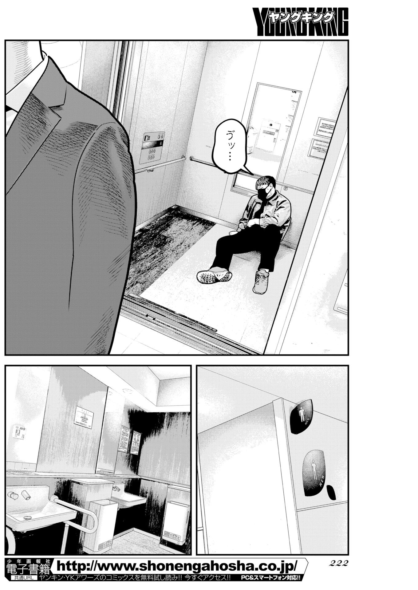 Read Bare Faced Chapter 50 [High Quality / Full] - Page 12 - nicomanga.net
