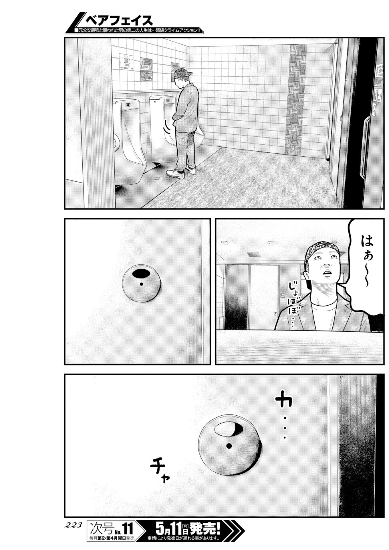 Read Bare Faced Chapter 50 [High Quality / Full] - Page 13 - nicomanga.net