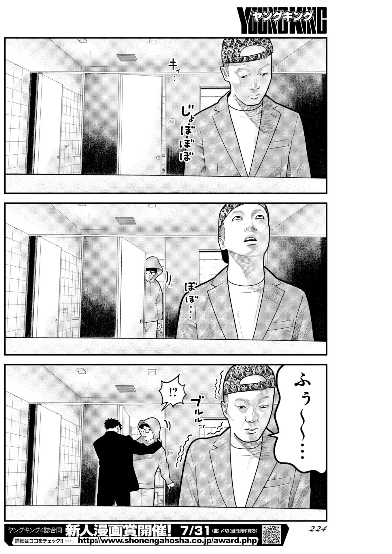 Read Bare Faced Chapter 50 [High Quality / Full] - Page 14 - nicomanga.net