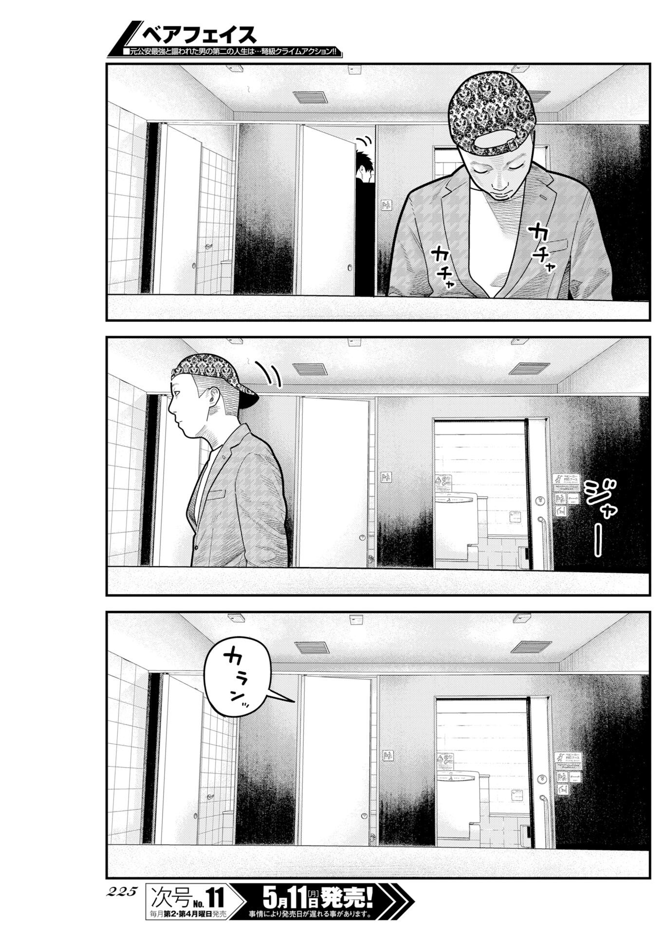Read Bare Faced Chapter 50 [High Quality / Full] - Page 15 - nicomanga.net
