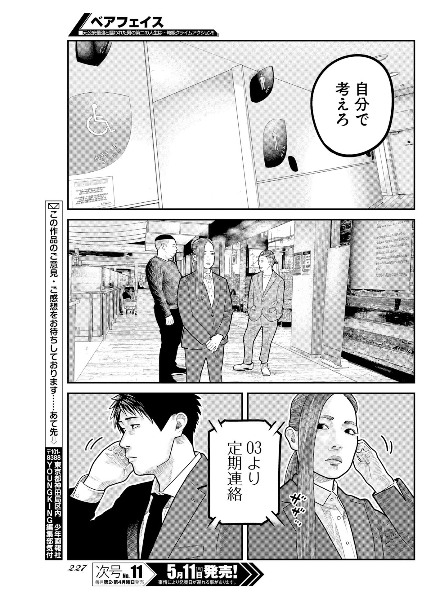 Read Bare Faced Chapter 50 [High Quality / Full] - Page 17 - nicomanga.net