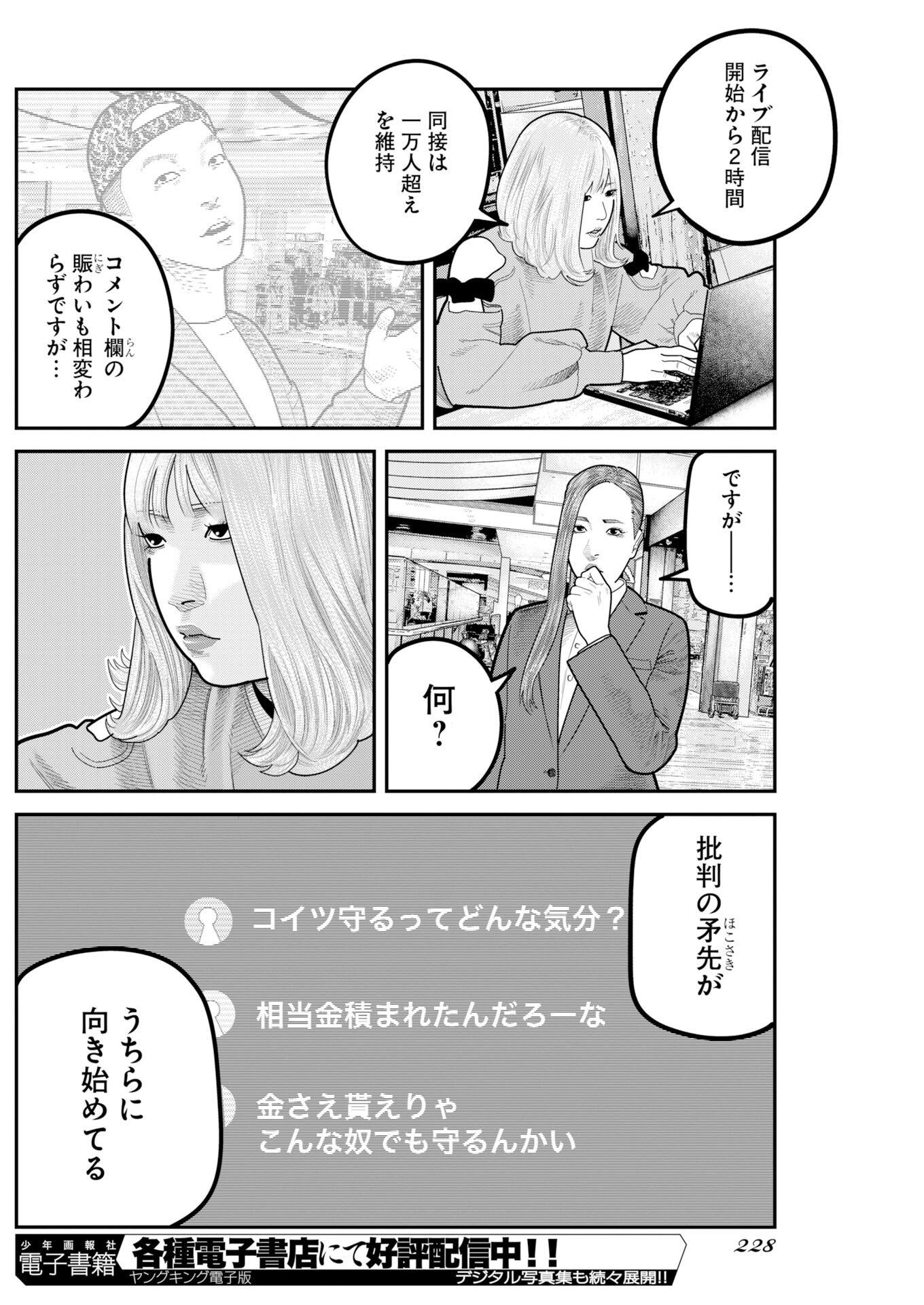 Read Bare Faced Chapter 50 [High Quality / Full] - Page 18 - nicomanga.net