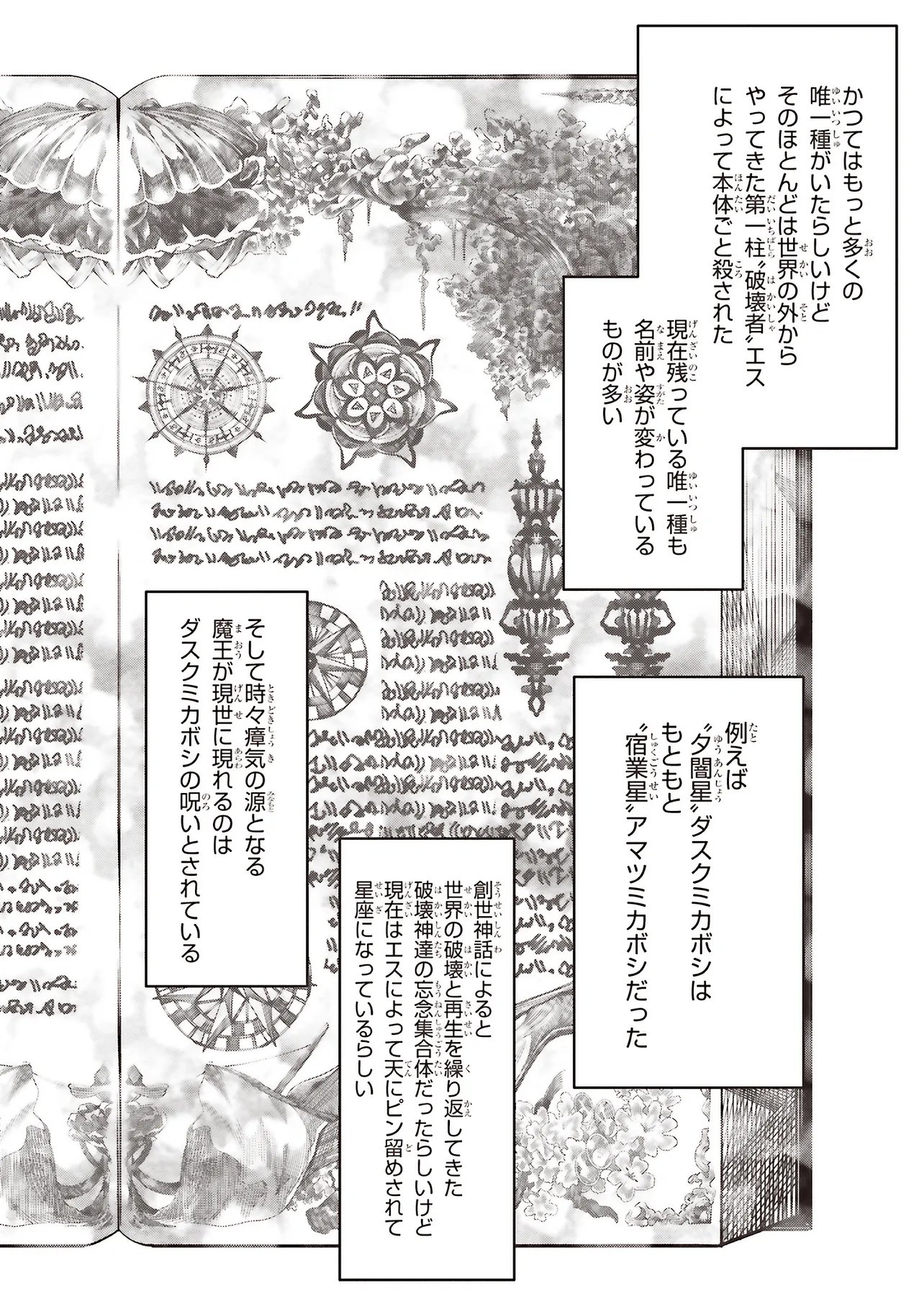 ORE NO “ZENJIDOU SHIEN (FULLY AUTOMATIC BUFF)” DE NAKAMA-TACHI GA SEKAI SAIKYOU: SOKO NI IRU DAKE MUJIKAKU MUSOU Chapter 42 - Page 22