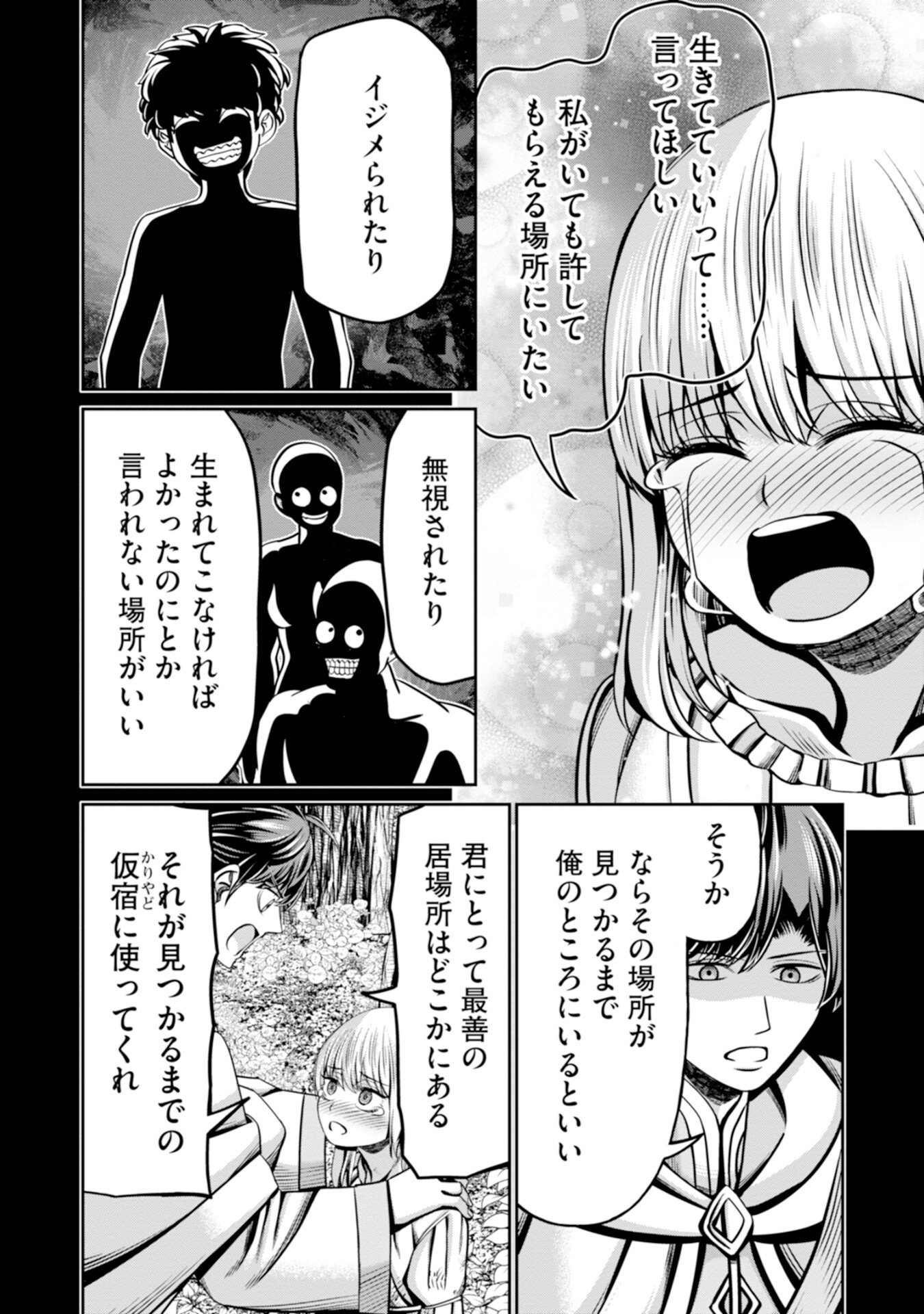 HENKYOU NO MAJUTSUSHI, SATORI WO HIRAKI DAIKENJA TO NARU ~DEMO DESHITACHI GA MUJIKAKU NI YUUWAKU SURU KARA SOROSORO GENKAI DESU...~ Chapter 4 page 22 - nihonkuni.com