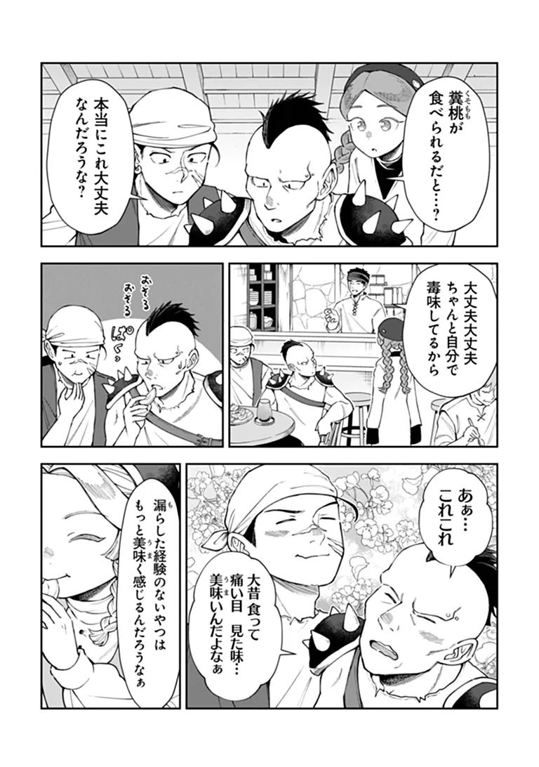 BOUKENSHA SAKABA NO RYOURIJIN Chapter 15.2 - Page 22