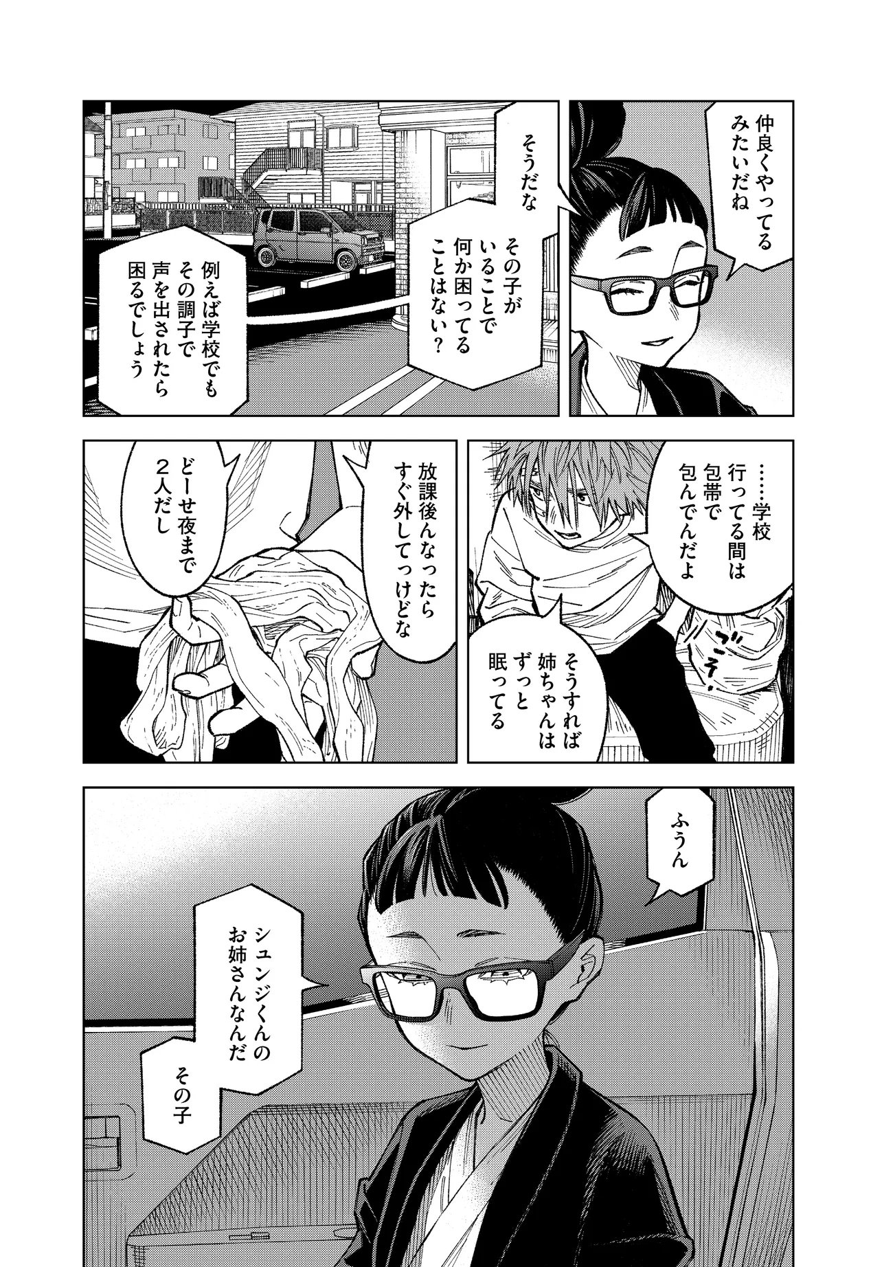 MAMBA TOKUSHU GYOMU ITAKU KIKAN MAGICAL STEP DAI 19 BUNSHITSU Chapter 5 - Page 22