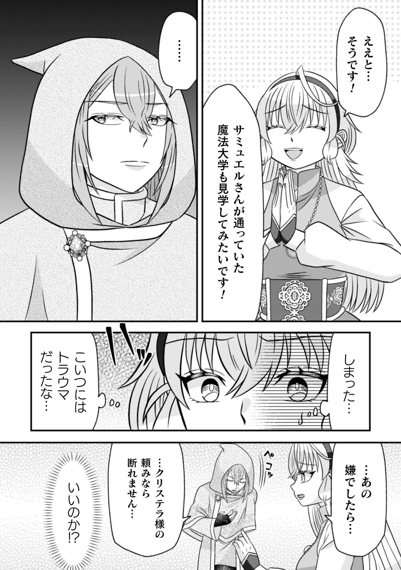 DAINANA YUUSHA WA MAOU-SAMA! ~NEKOKABURI SEIJO WA LAST BOSS TO TOMONI TABI WO SURU~ RAW Chapter 5 - Page 21