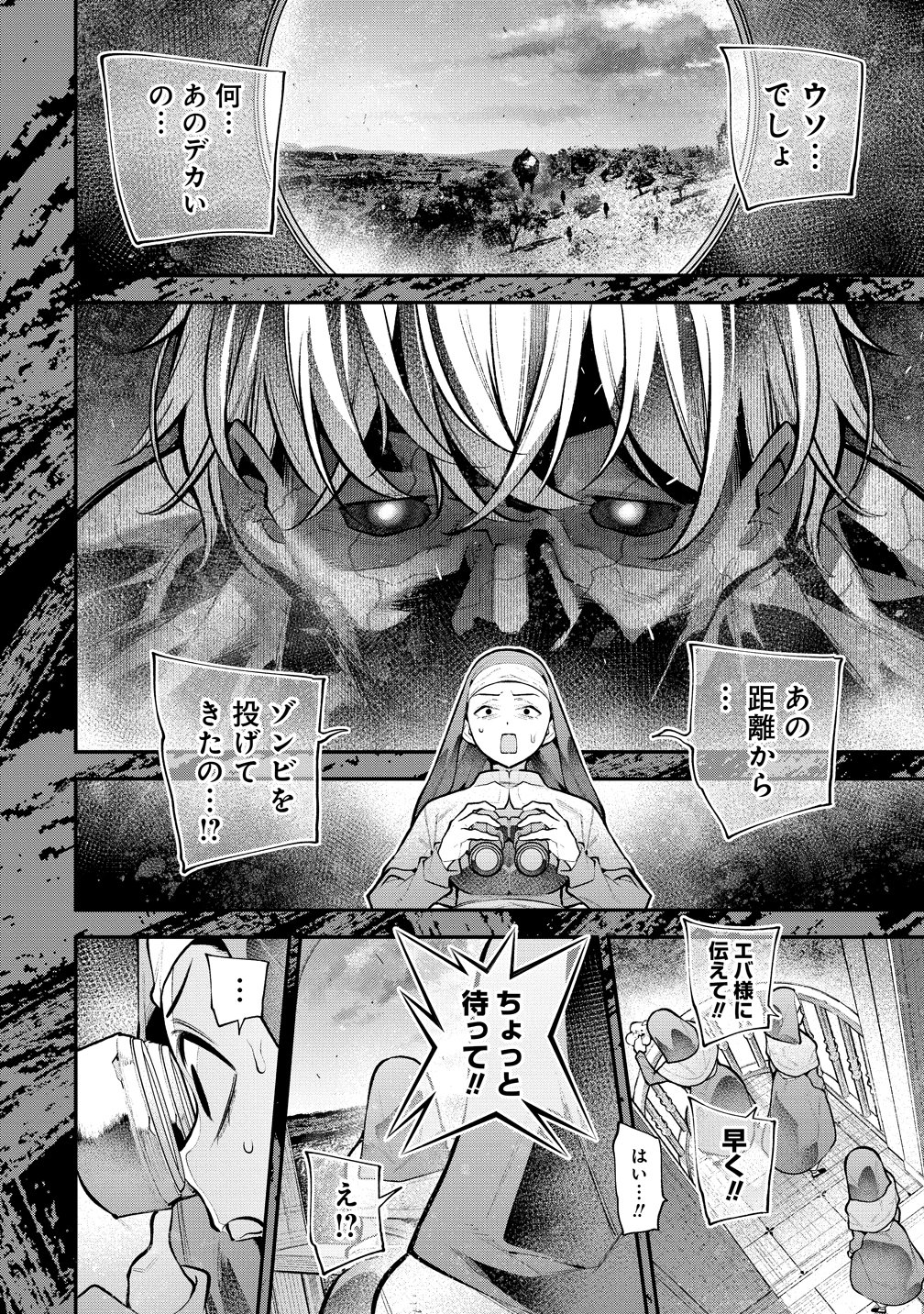 GIRLS ZOMBIE PARTY Chapter 32 - Page 22