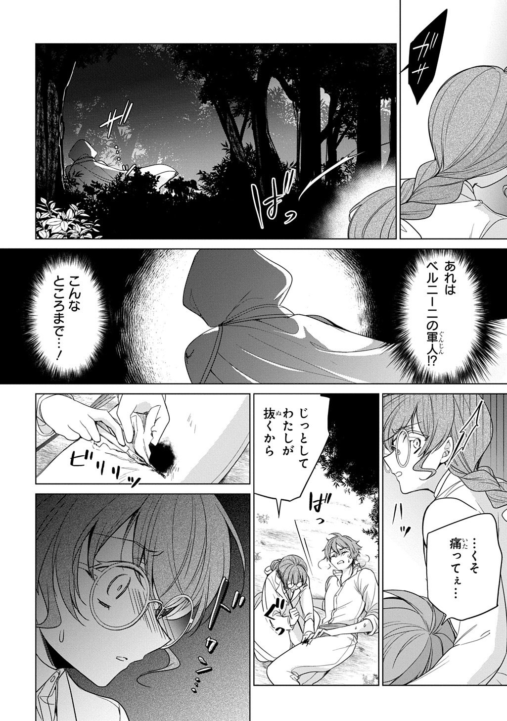 OUKOUSHAKU TO AI NO REIYAKU Chapter 6 - Page 22