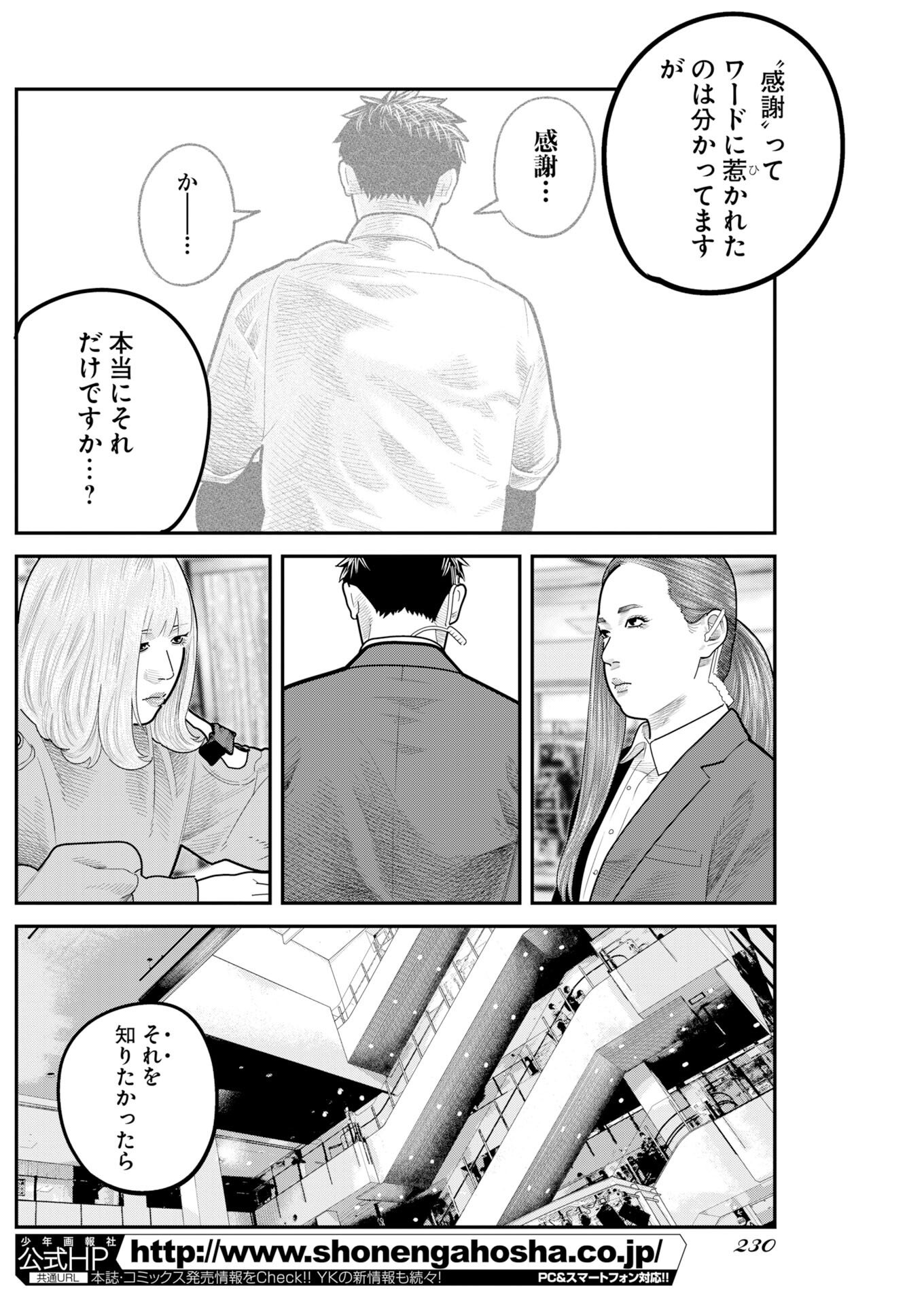 Read Bare Faced Chapter 50 [High Quality / Full] - Page 20 - nicomanga.net