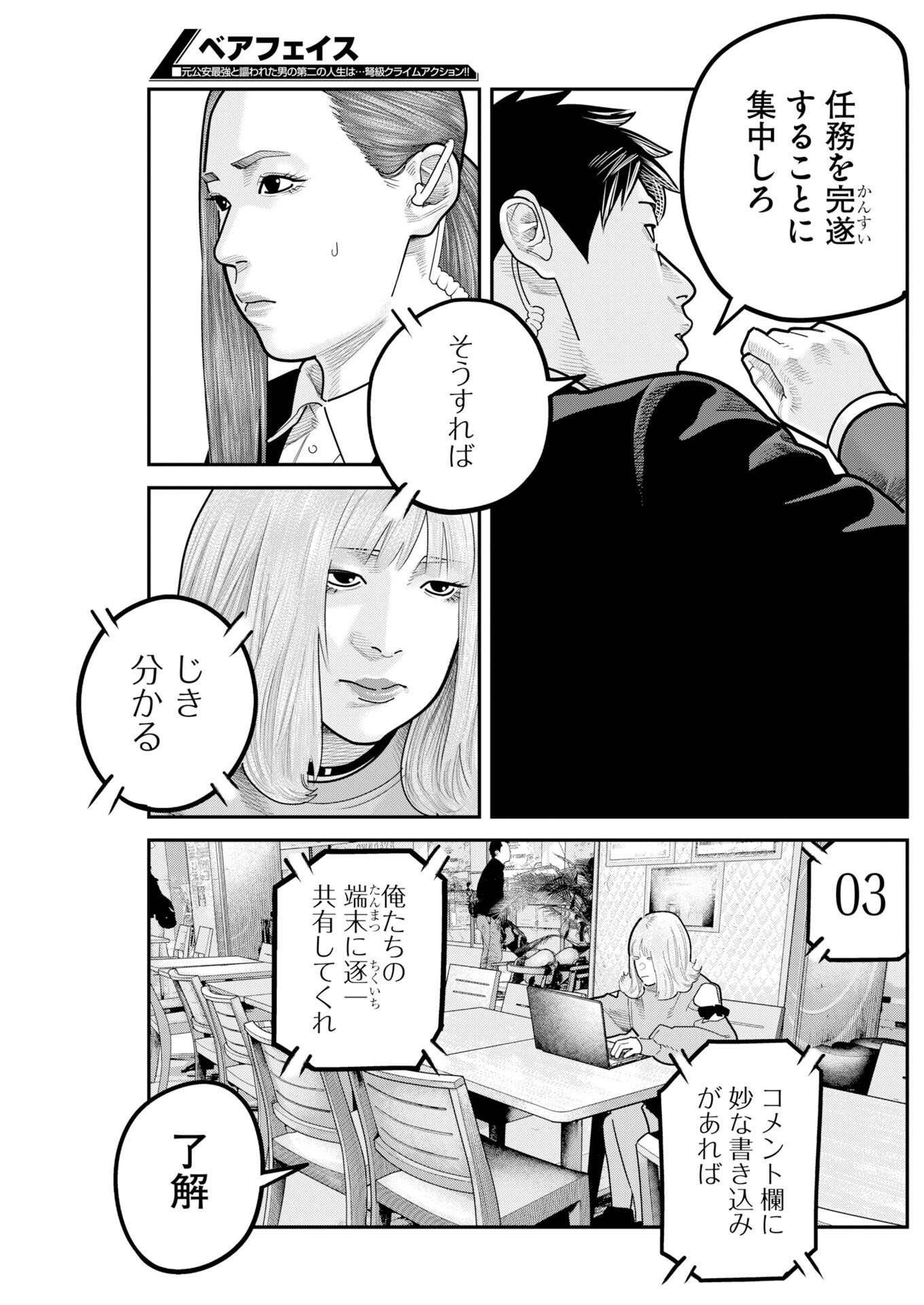 Read Bare Faced Chapter 50 [High Quality / Full] - Page 21 - nicomanga.net
