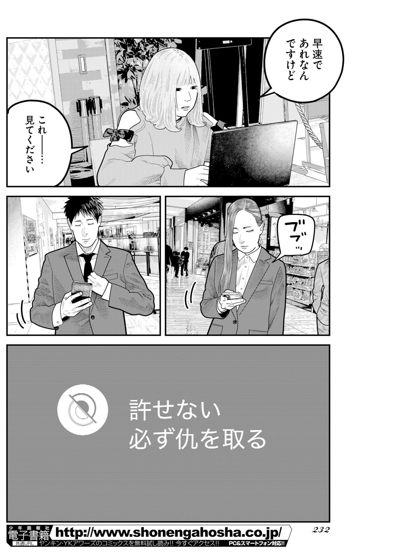 Read Bare Faced Chapter 50 [High Quality / Full] - Page 22 - nicomanga.net