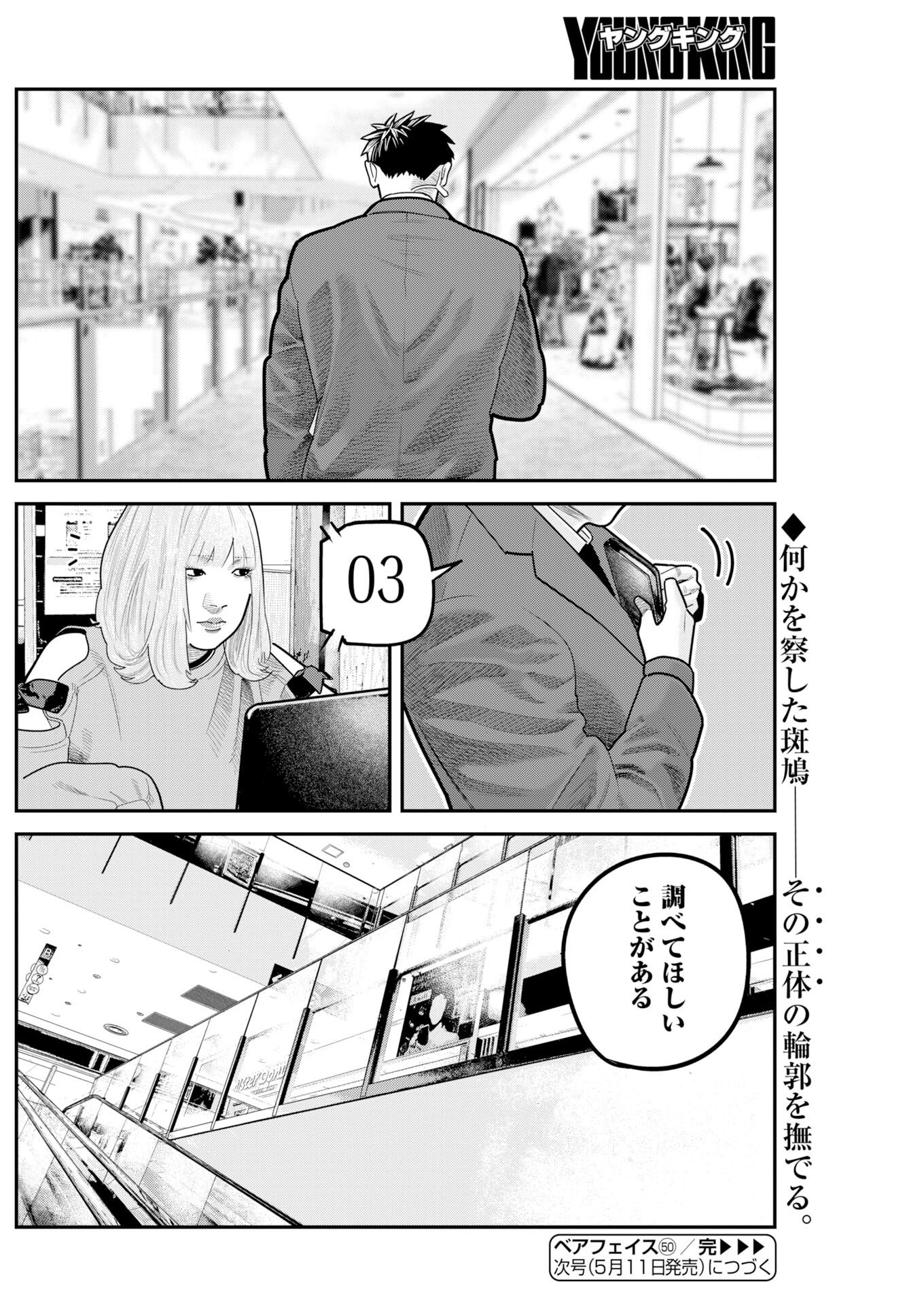 Read Bare Faced Chapter 50 [High Quality / Full] - Page 24 - nicomanga.net