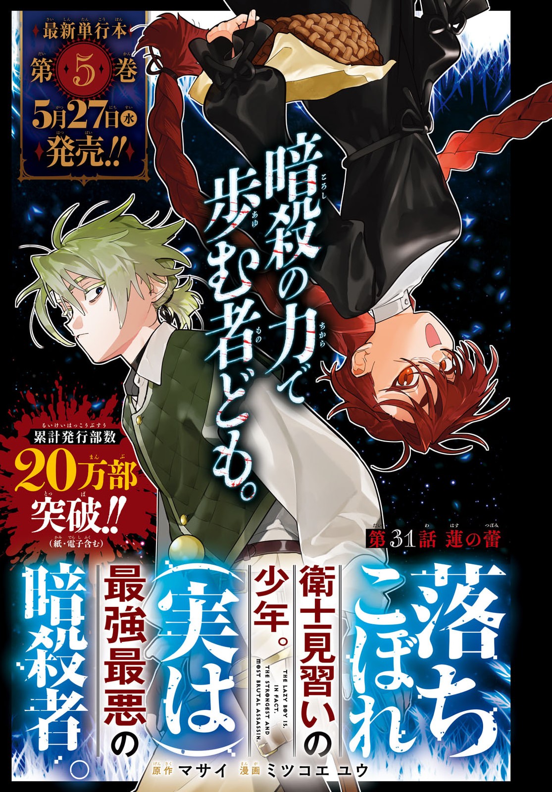 OCHIKOBORE EJI MINARAI NO SHOUNEN. (JITSU WA) SAIKYOU SAIAKU NO ASASHIN. Chap 31 - Pic 1