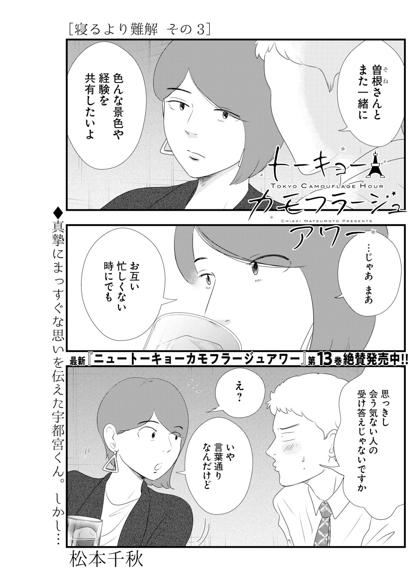 Read Tokyo Camouflage Hour Chapter 138 [High Quality / Full] - Page 1 - nicomanga.com