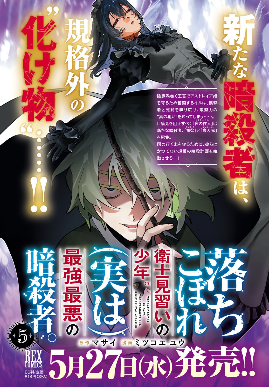 OCHIKOBORE EJI MINARAI NO SHOUNEN. (JITSU WA) SAIKYOU SAIAKU NO ASASHIN. Chap 31 - Pic 2