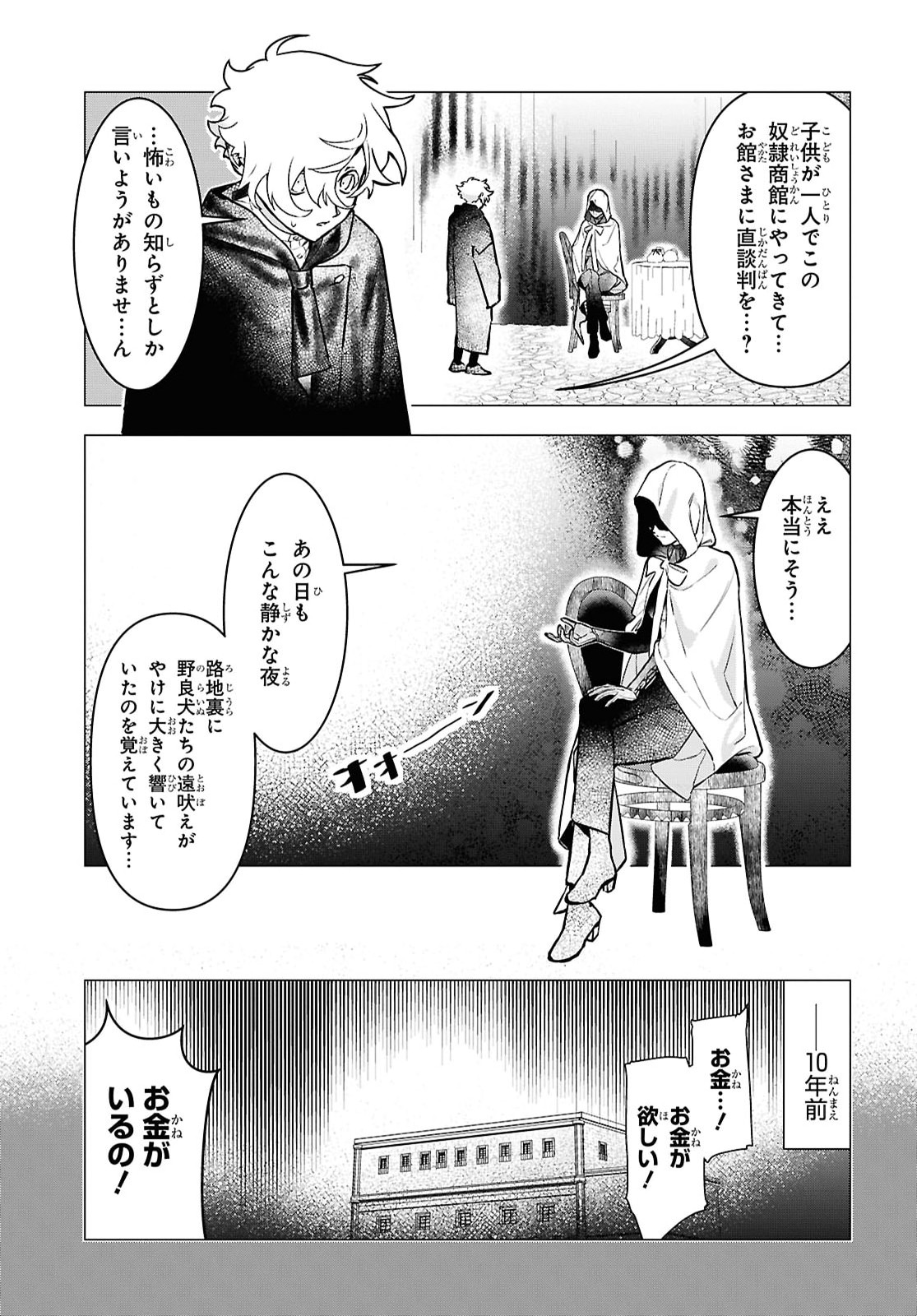 OCHIKOBORE EJI MINARAI NO SHOUNEN. (JITSU WA) SAIKYOU SAIAKU NO ASASHIN. Chap 31 - Pic 3