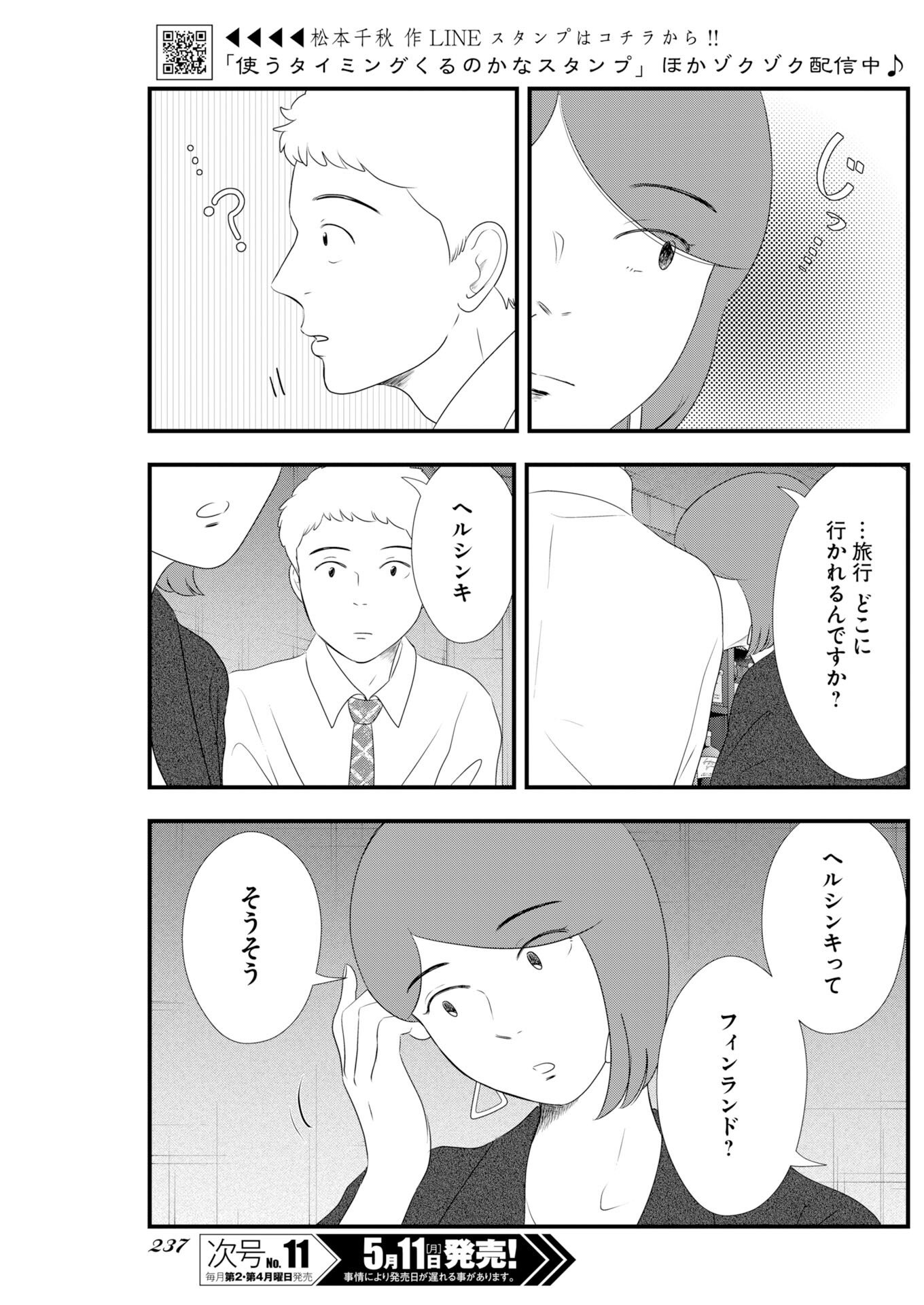 Read Tokyo Camouflage Hour Chapter 138 [High Quality / Full] - Page 3 - nicomanga.com