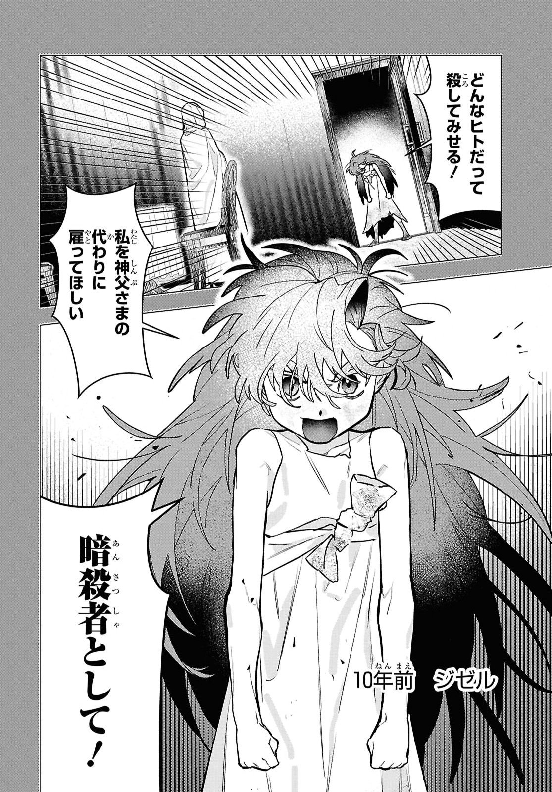 OCHIKOBORE EJI MINARAI NO SHOUNEN. (JITSU WA) SAIKYOU SAIAKU NO ASASHIN. Chap 31 - Pic 4