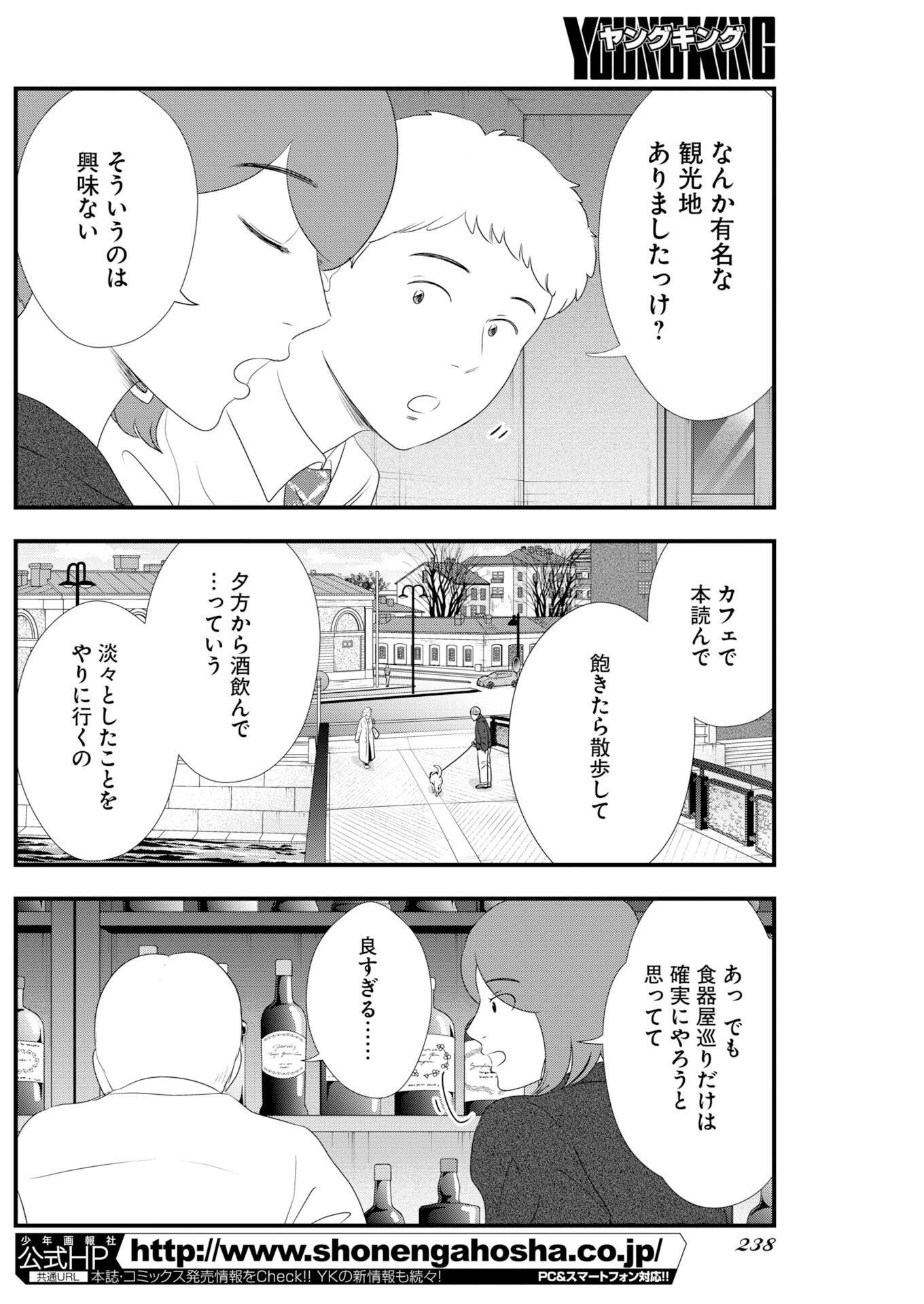 Read Tokyo Camouflage Hour Chapter 138 [High Quality / Full] - Page 4 - nicomanga.com