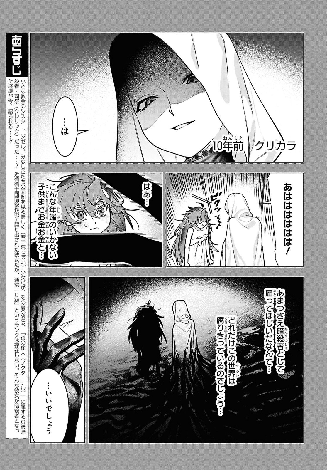 OCHIKOBORE EJI MINARAI NO SHOUNEN. (JITSU WA) SAIKYOU SAIAKU NO ASASHIN. Chap 31 - Pic 5