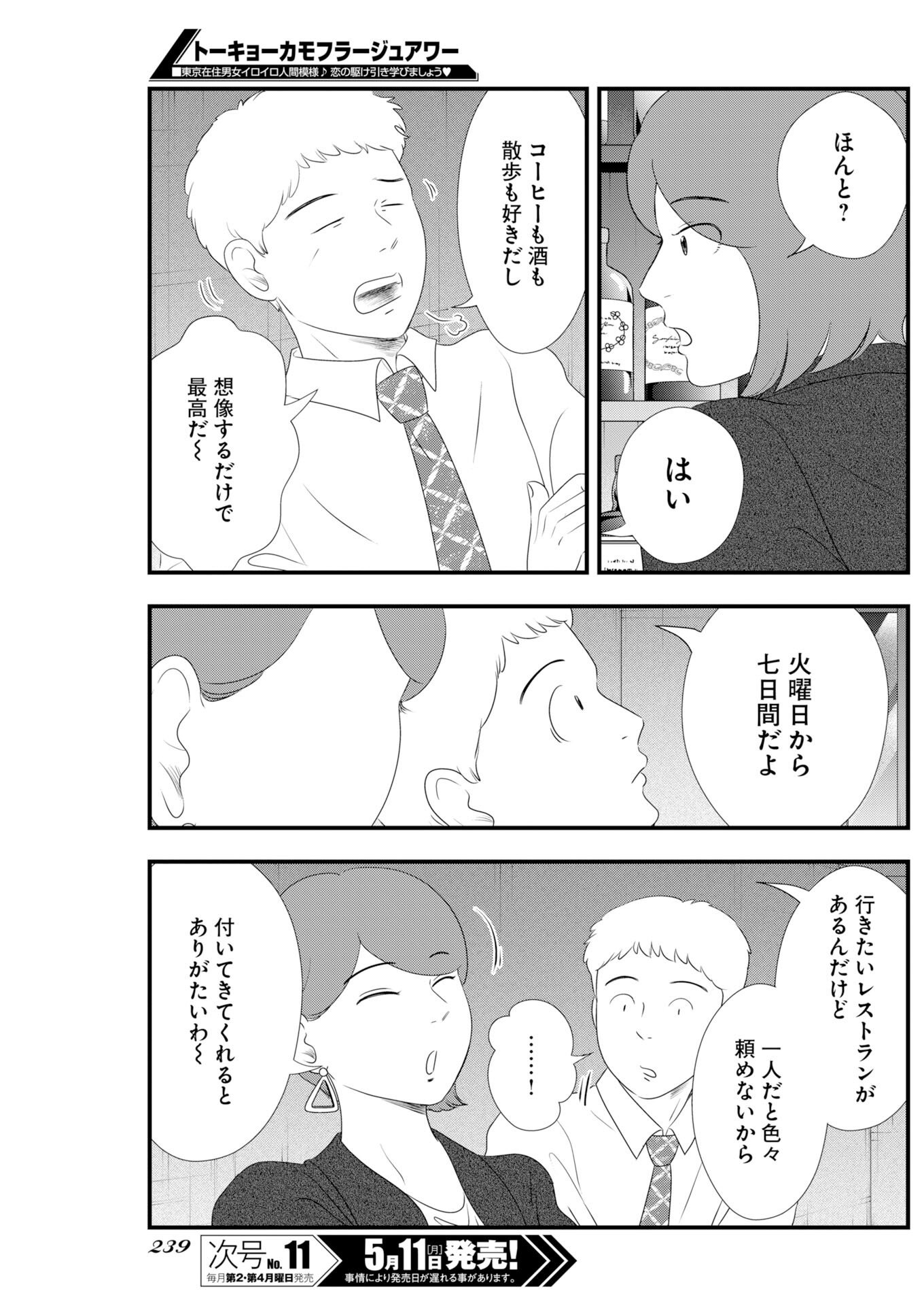 Read Tokyo Camouflage Hour Chapter 138 [High Quality / Full] - Page 5 - nicomanga.com
