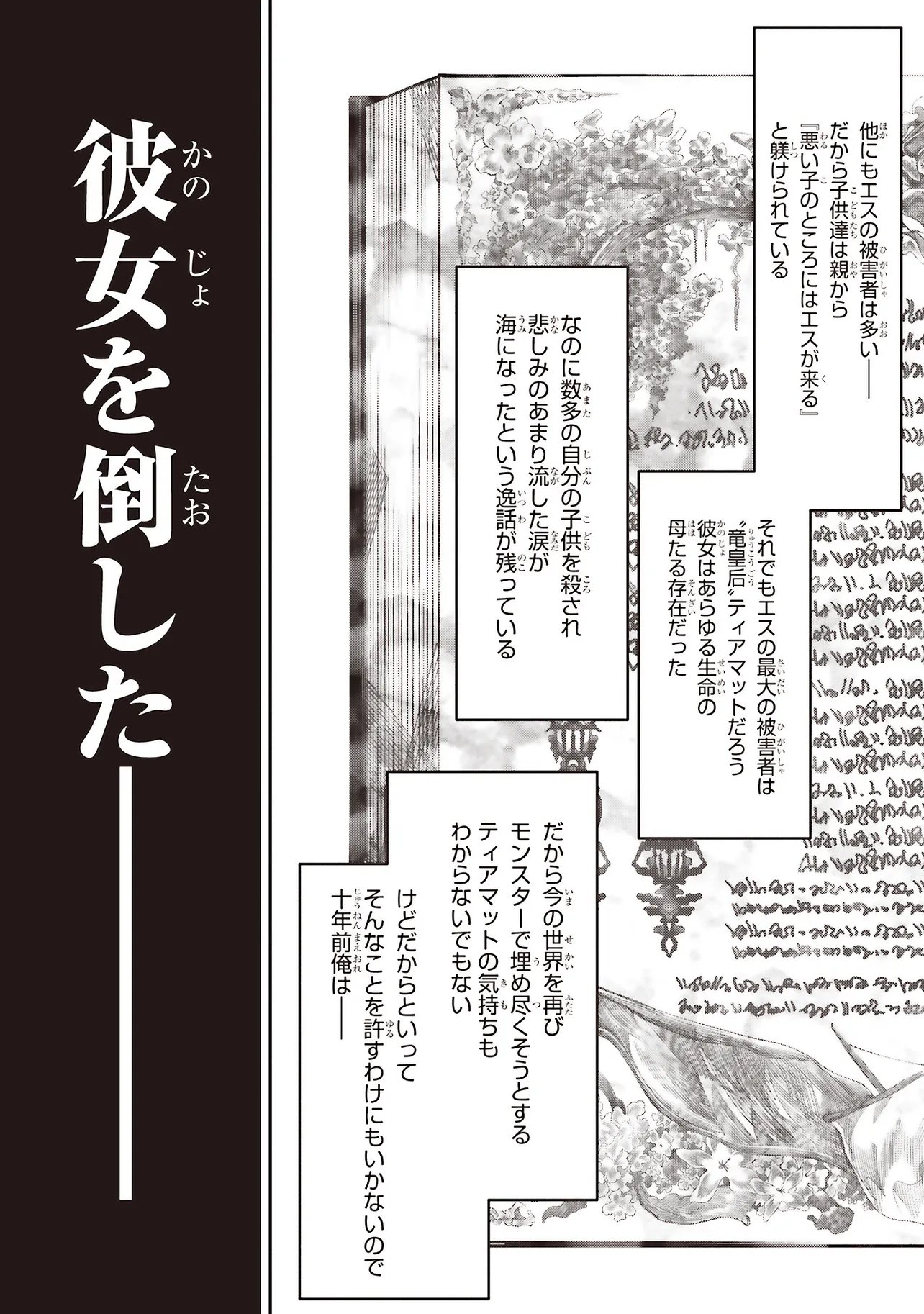 ORE NO “ZENJIDOU SHIEN (FULLY AUTOMATIC BUFF)” DE NAKAMA-TACHI GA SEKAI SAIKYOU: SOKO NI IRU DAKE MUJIKAKU MUSOU Chapter 42 - Page 23