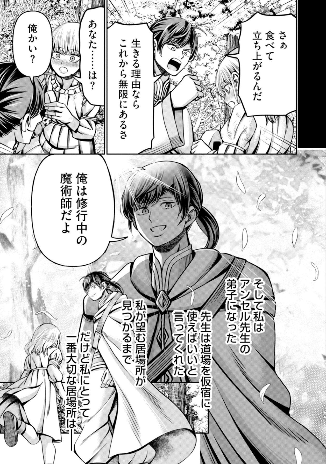 HENKYOU NO MAJUTSUSHI, SATORI WO HIRAKI DAIKENJA TO NARU ~DEMO DESHITACHI GA MUJIKAKU NI YUUWAKU SURU KARA SOROSORO GENKAI DESU...~ Chapter 4 page 23 - nihonkuni.com