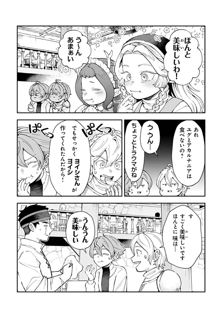 BOUKENSHA SAKABA NO RYOURIJIN Chapter 15.2 - Page 23