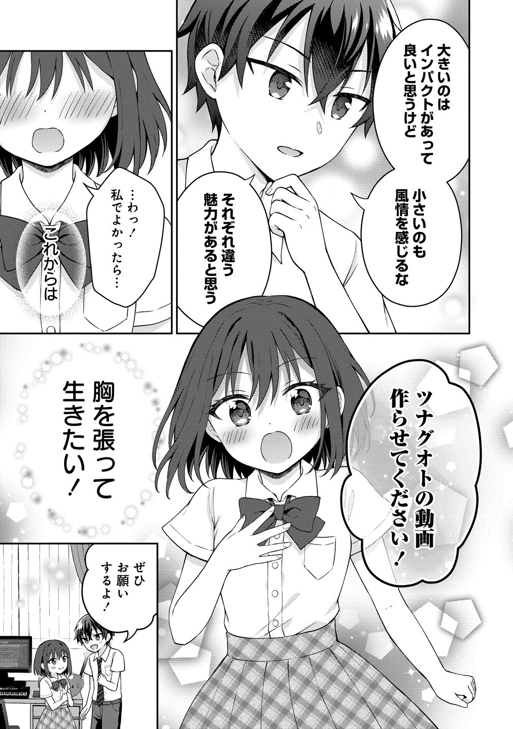 THE "INKYA" GIRL SITTING NEXT TO ME WAS MY FAVORITE SINGER. SING MY SONG Chapter 19 page 23 - nihonkuni.com
