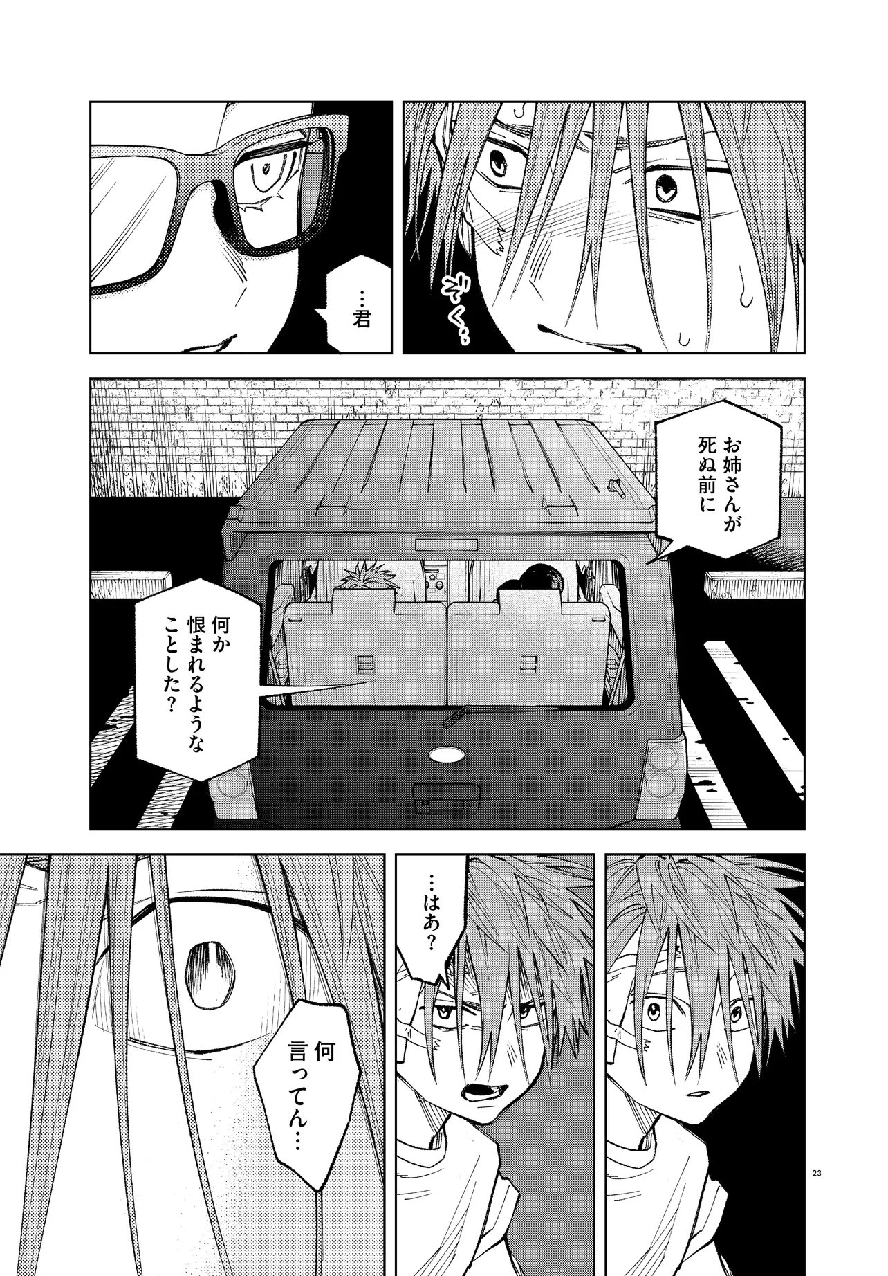 MAMBA TOKUSHU GYOMU ITAKU KIKAN MAGICAL STEP DAI 19 BUNSHITSU Chapter 5 - Page 23