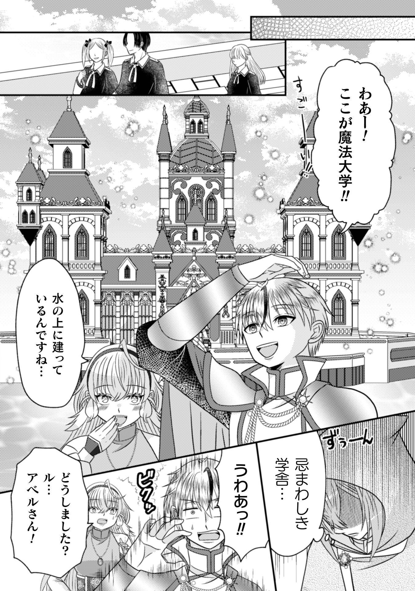 DAINANA YUUSHA WA MAOU-SAMA! ~NEKOKABURI SEIJO WA LAST BOSS TO TOMONI TABI WO SURU~ RAW Chapter 5 - Page 22