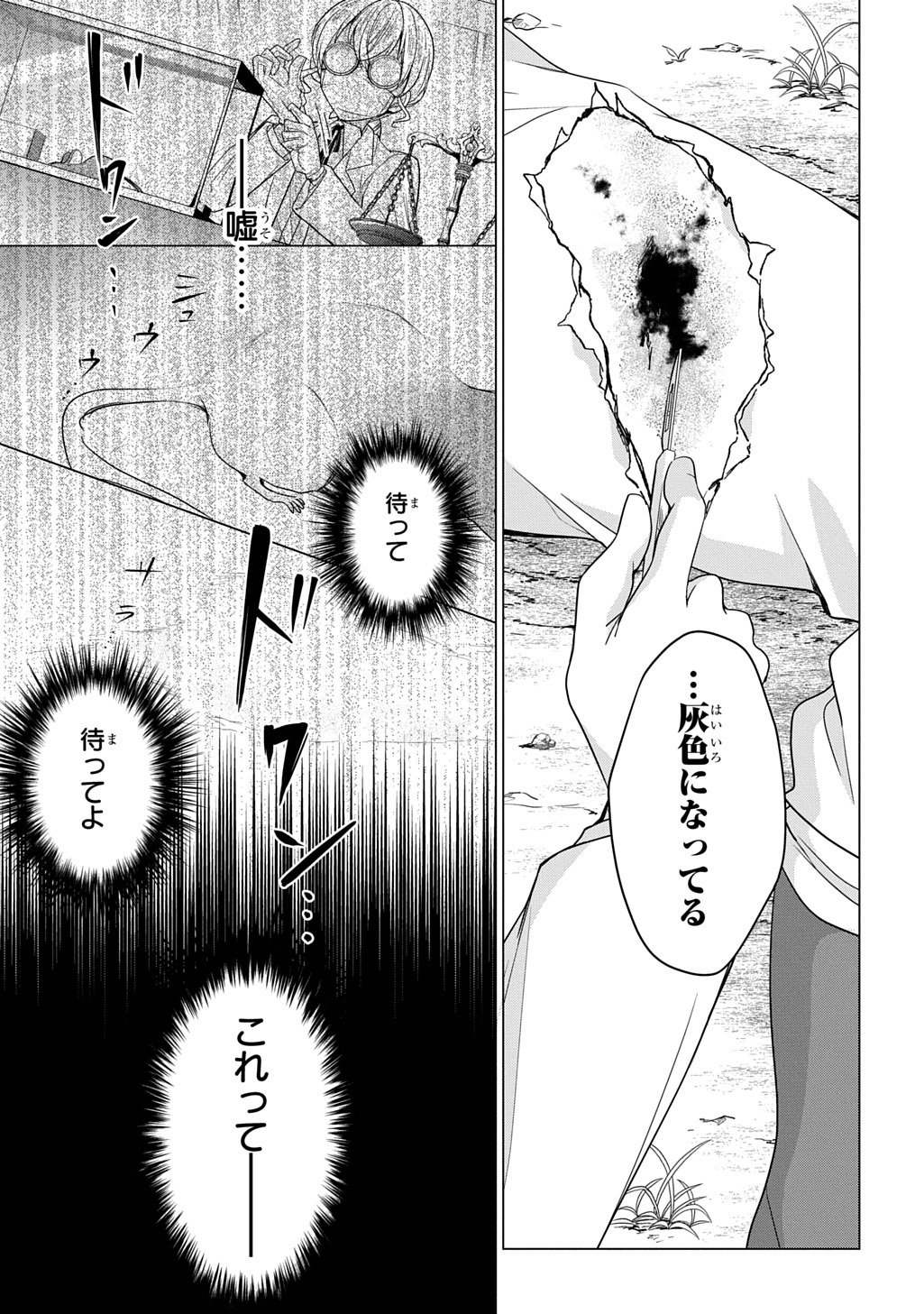 OUKOUSHAKU TO AI NO REIYAKU Chapter 6 - Page 23
