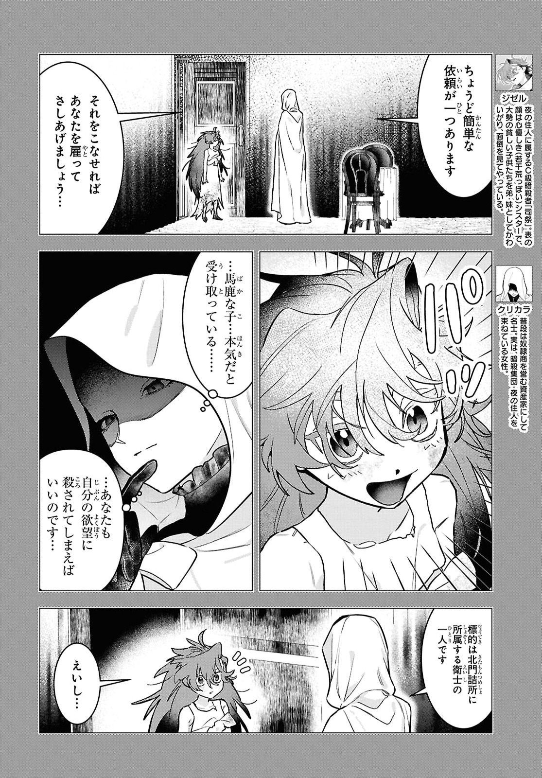 OCHIKOBORE EJI MINARAI NO SHOUNEN. (JITSU WA) SAIKYOU SAIAKU NO ASASHIN. Chap 31 - Pic 6