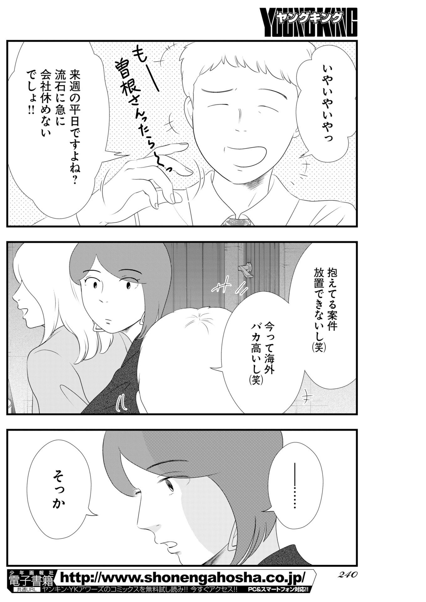 Read Tokyo Camouflage Hour Chapter 138 [High Quality / Full] - Page 6 - nicomanga.com