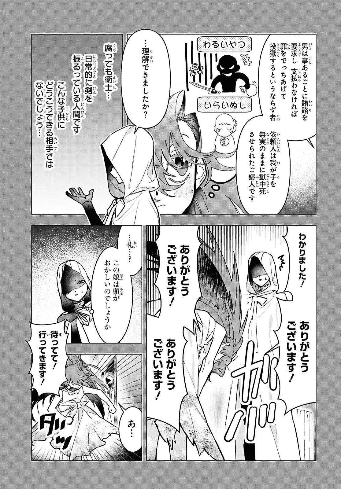 OCHIKOBORE EJI MINARAI NO SHOUNEN. (JITSU WA) SAIKYOU SAIAKU NO ASASHIN. Chap 31 - Pic 7