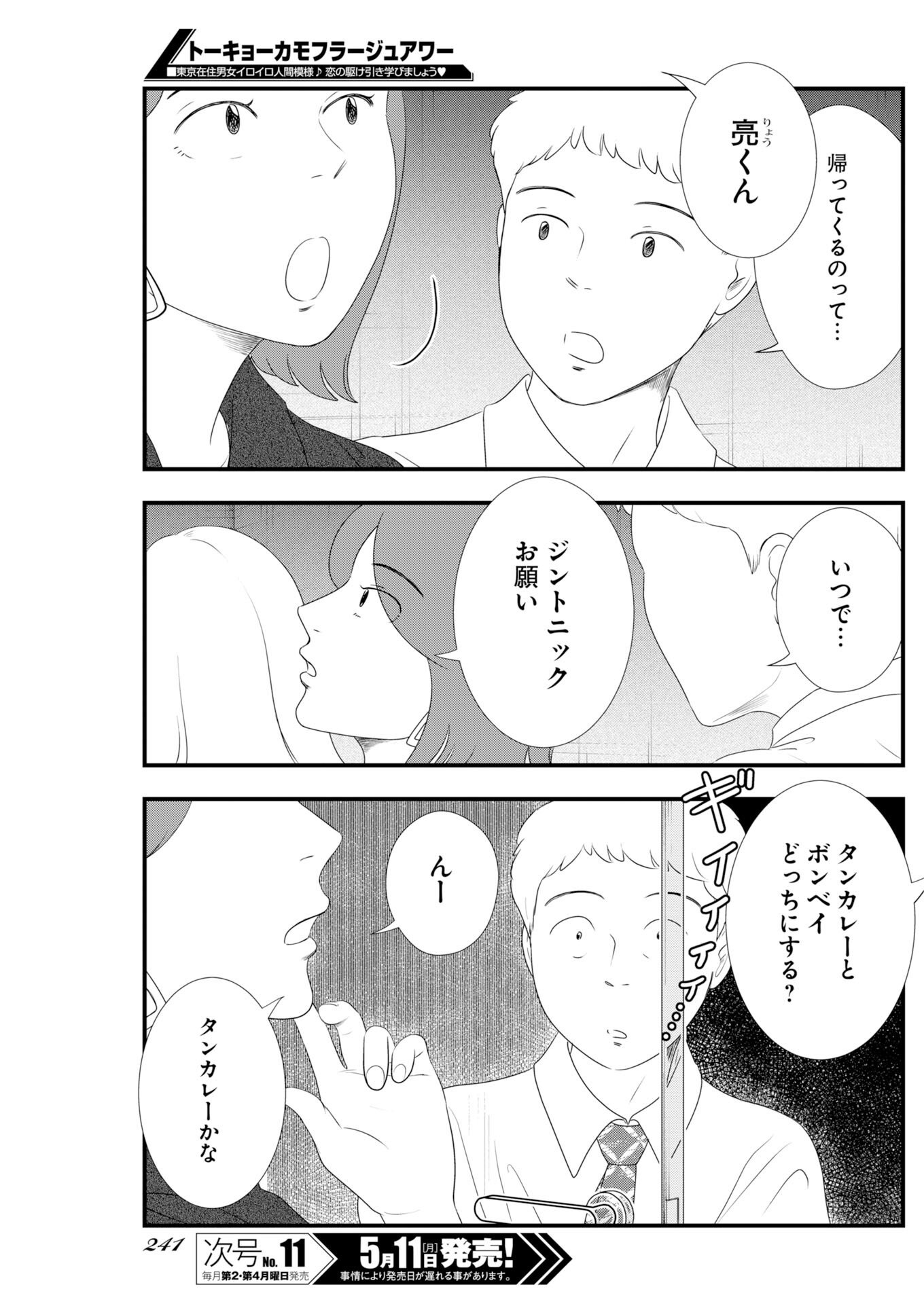 Read Tokyo Camouflage Hour Chapter 138 [High Quality / Full] - Page 7 - nicomanga.com